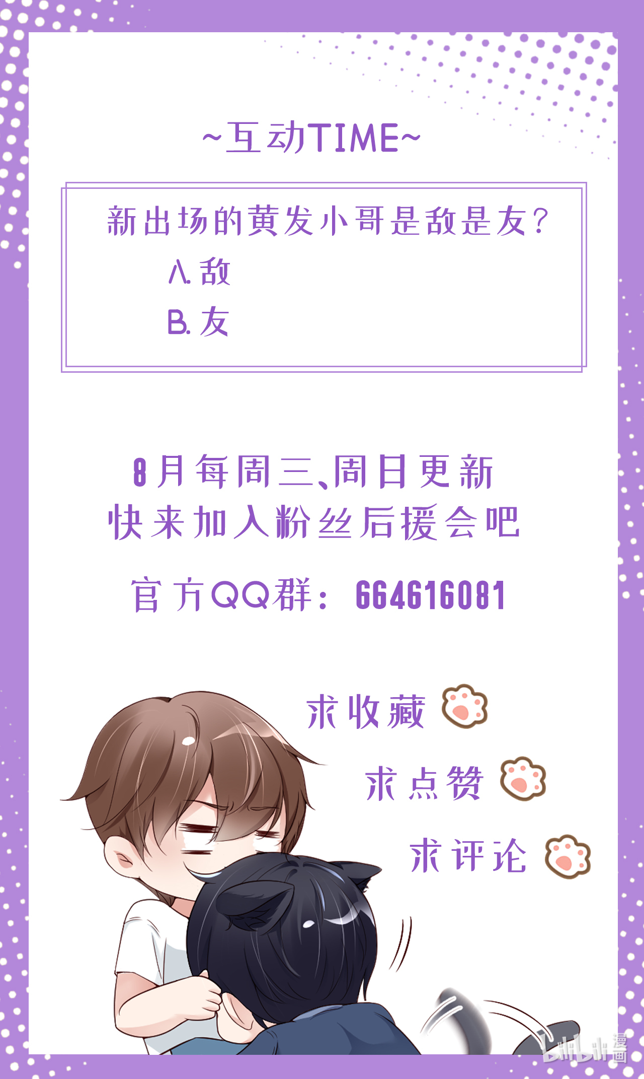 爱有獠牙003 为什么隐藏实力