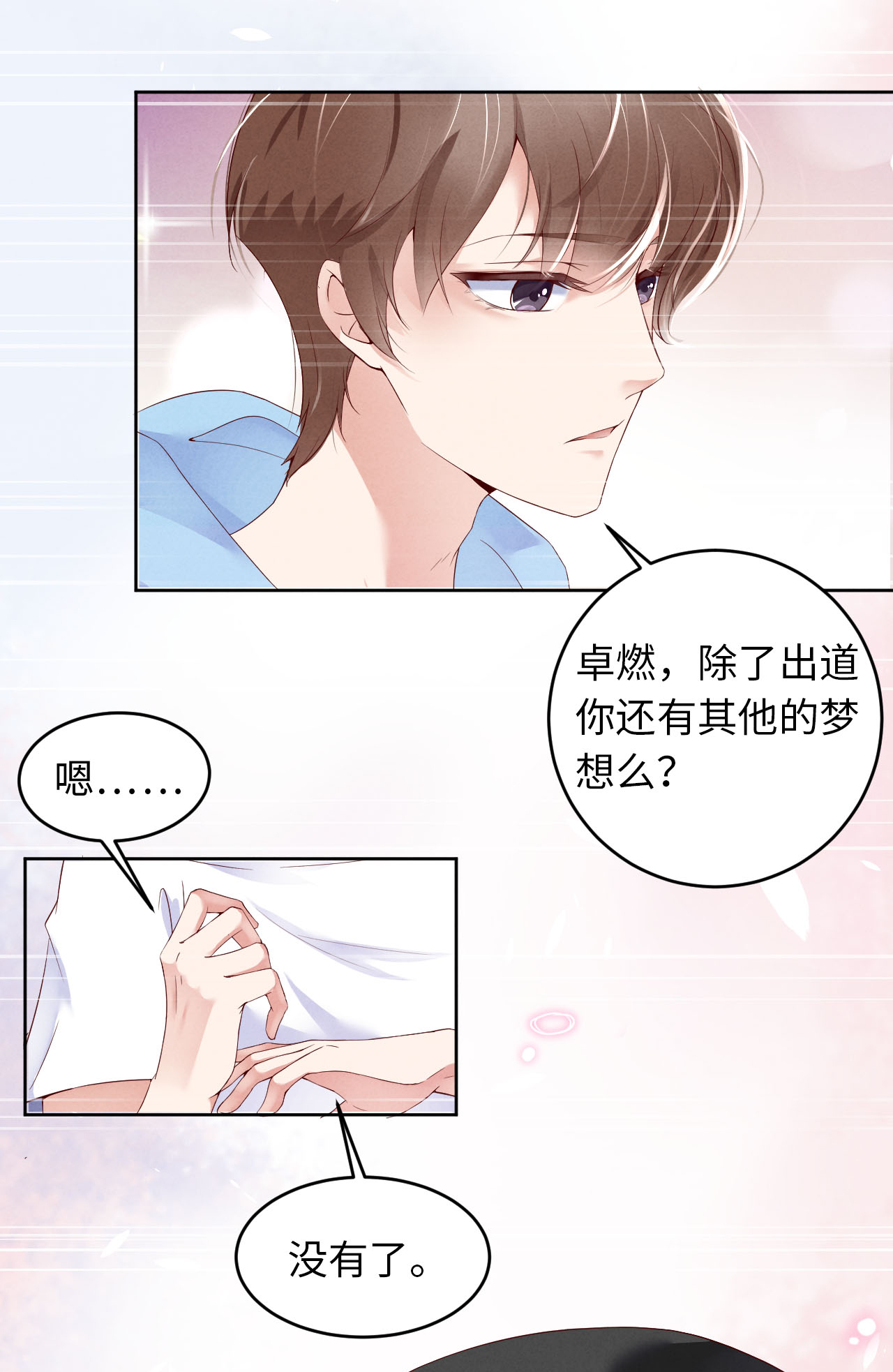 爱有獠牙003 为什么隐藏实力