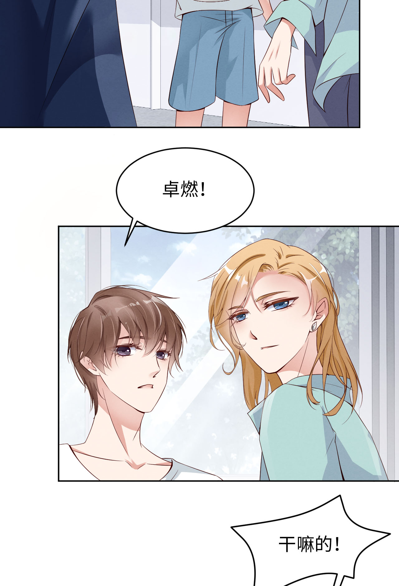 爱有獠牙004 你好闷骚啊