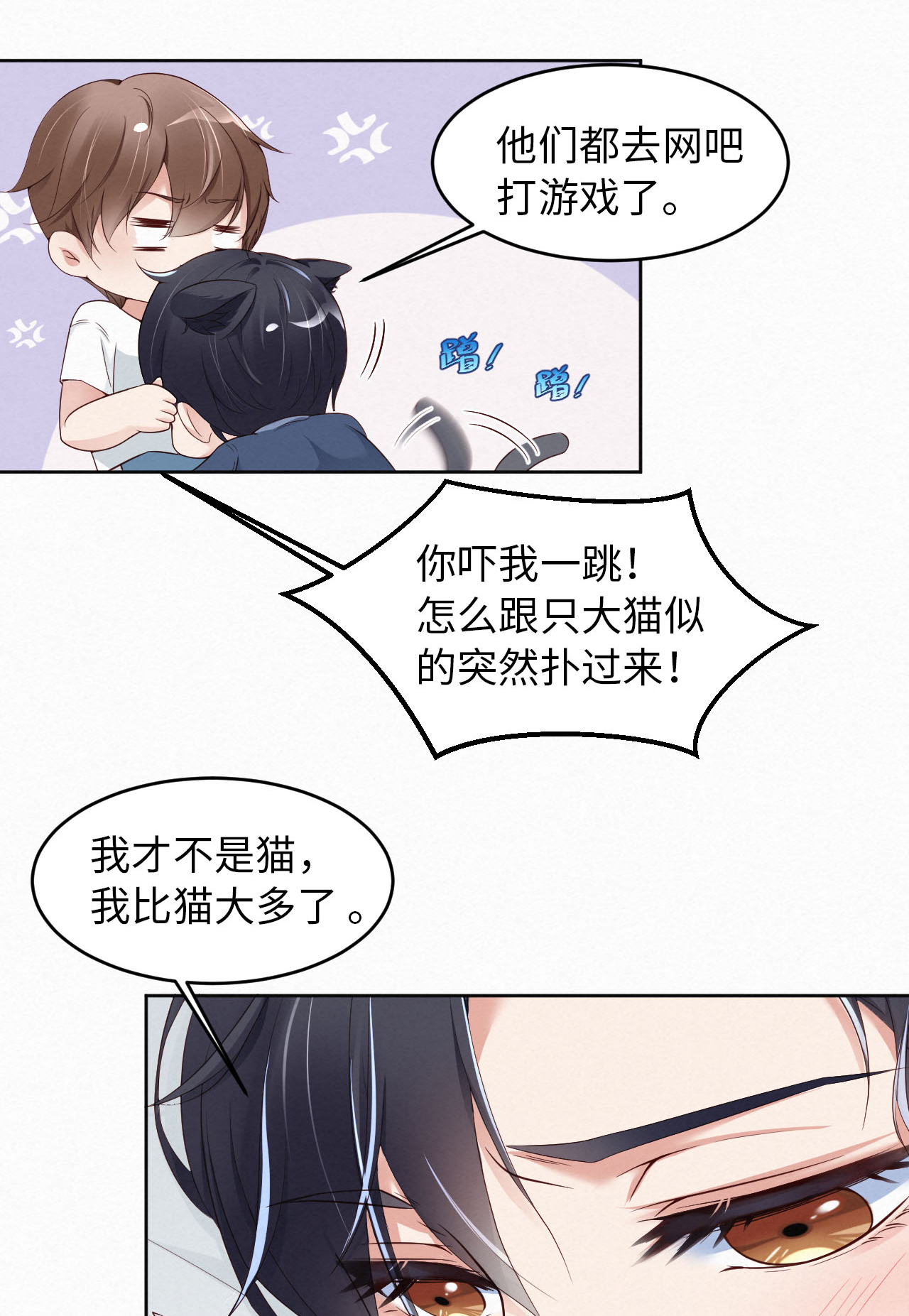 爱有獠牙004 你好闷骚啊