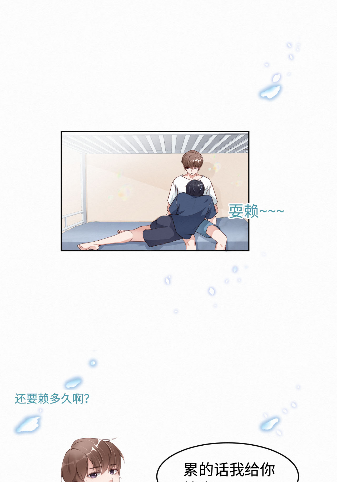 爱有獠牙004 你好闷骚啊