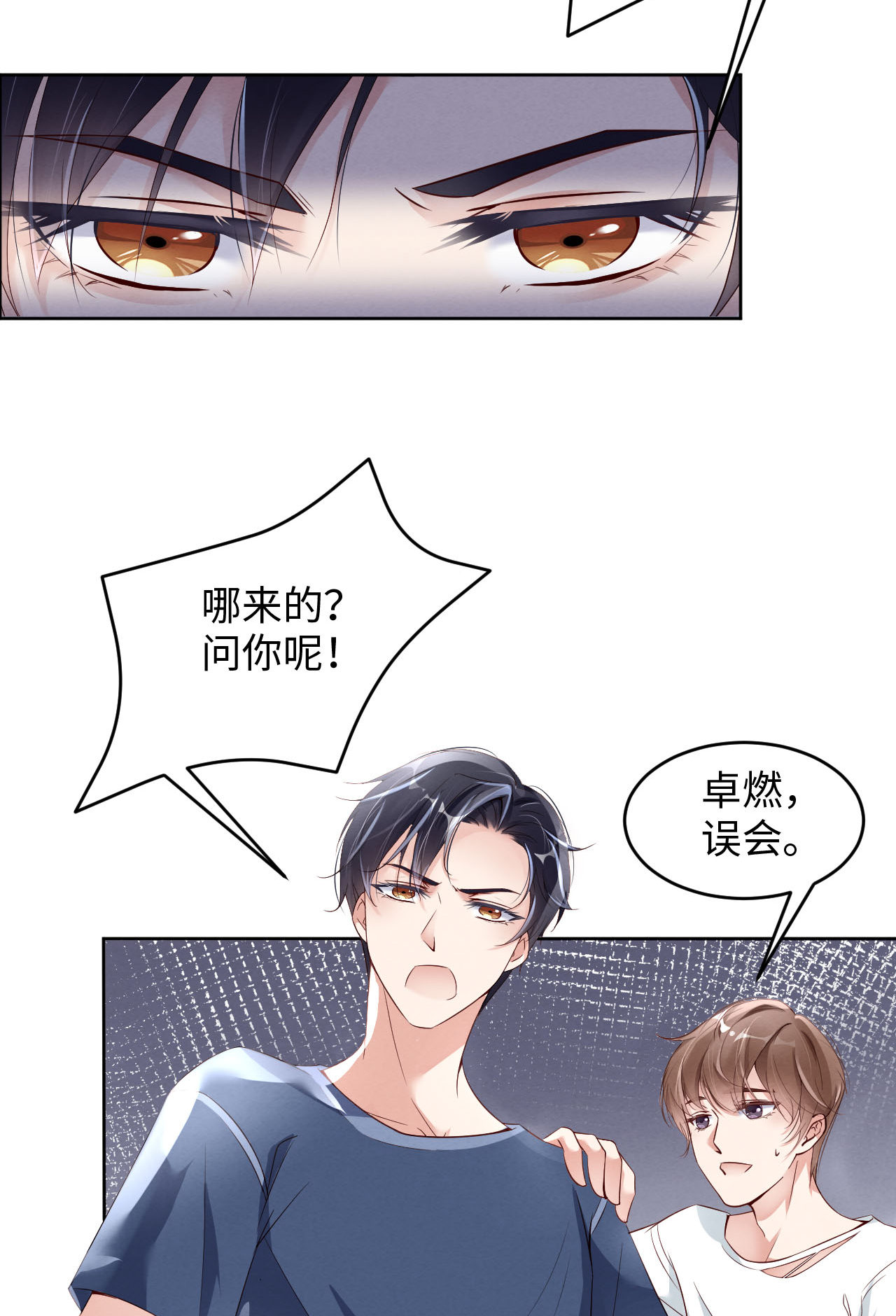 爱有獠牙004 你好闷骚啊