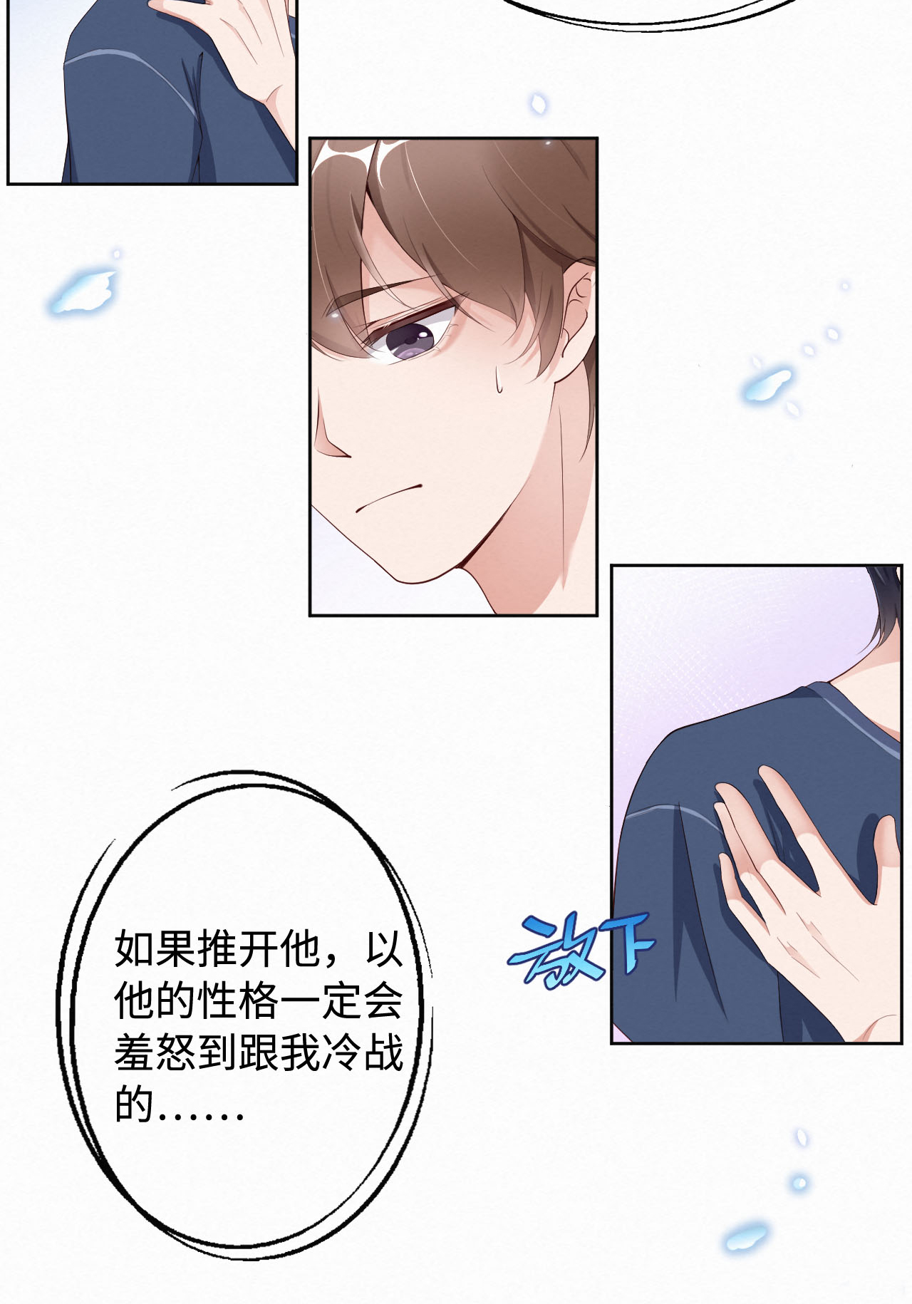 爱有獠牙004 你好闷骚啊