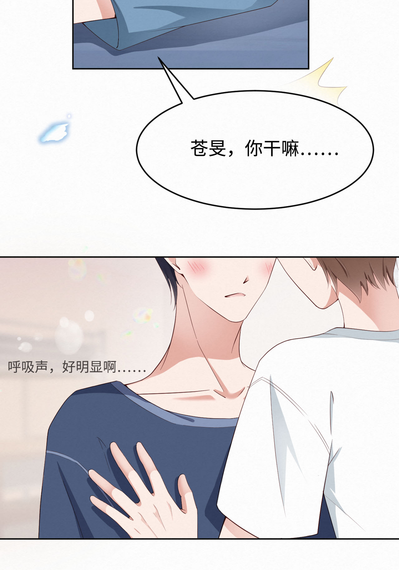 爱有獠牙004 你好闷骚啊