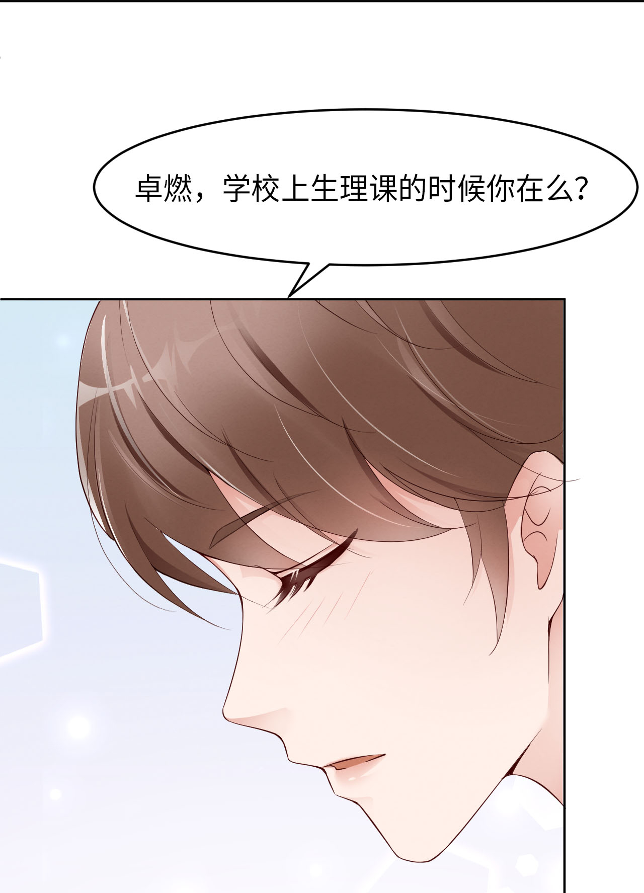 爱有獠牙004 你好闷骚啊