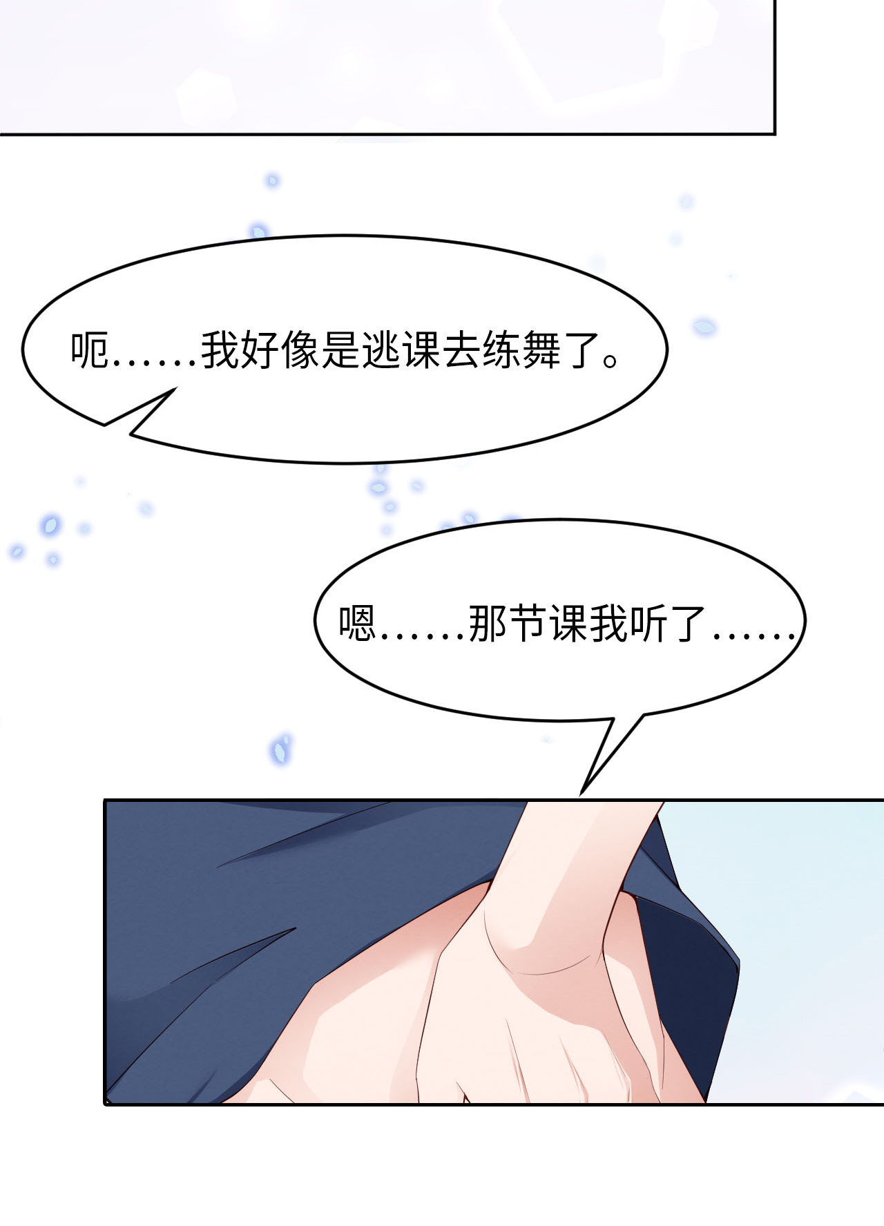 爱有獠牙004 你好闷骚啊