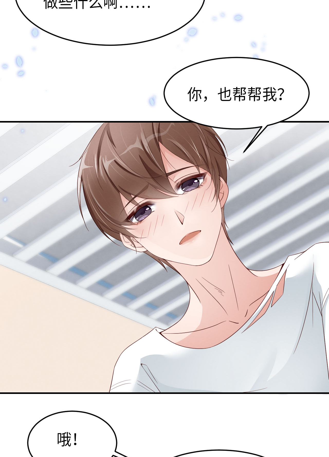 爱有獠牙004 你好闷骚啊