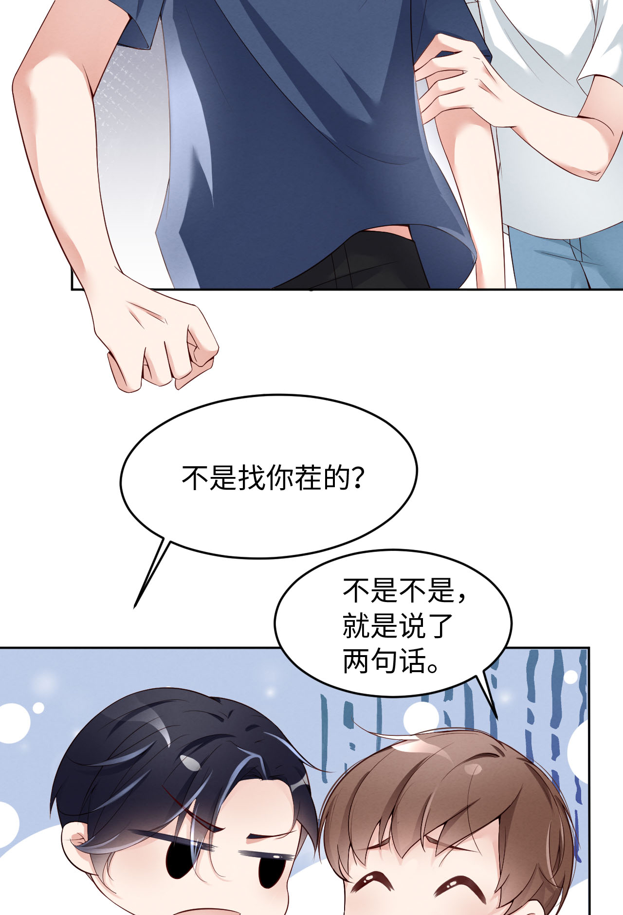 爱有獠牙004 你好闷骚啊