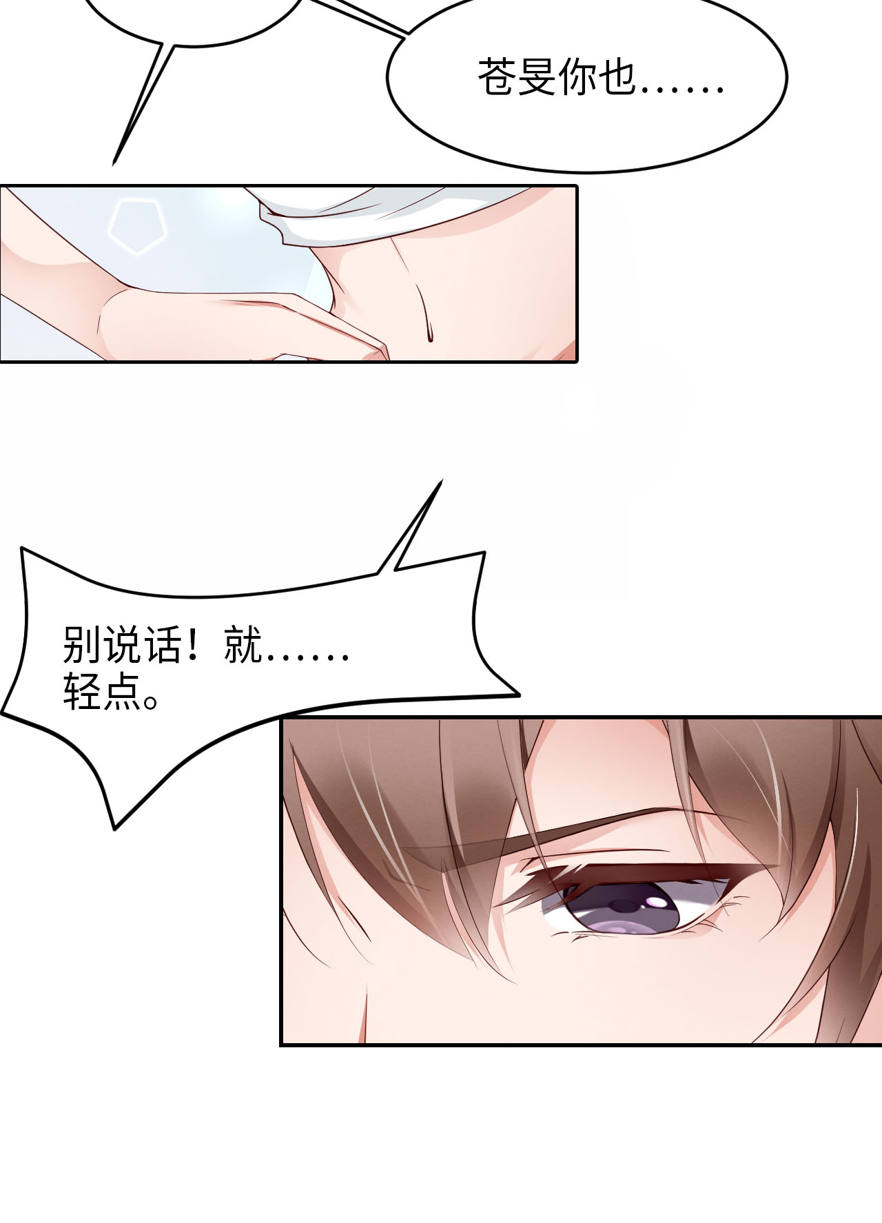 爱有獠牙004 你好闷骚啊