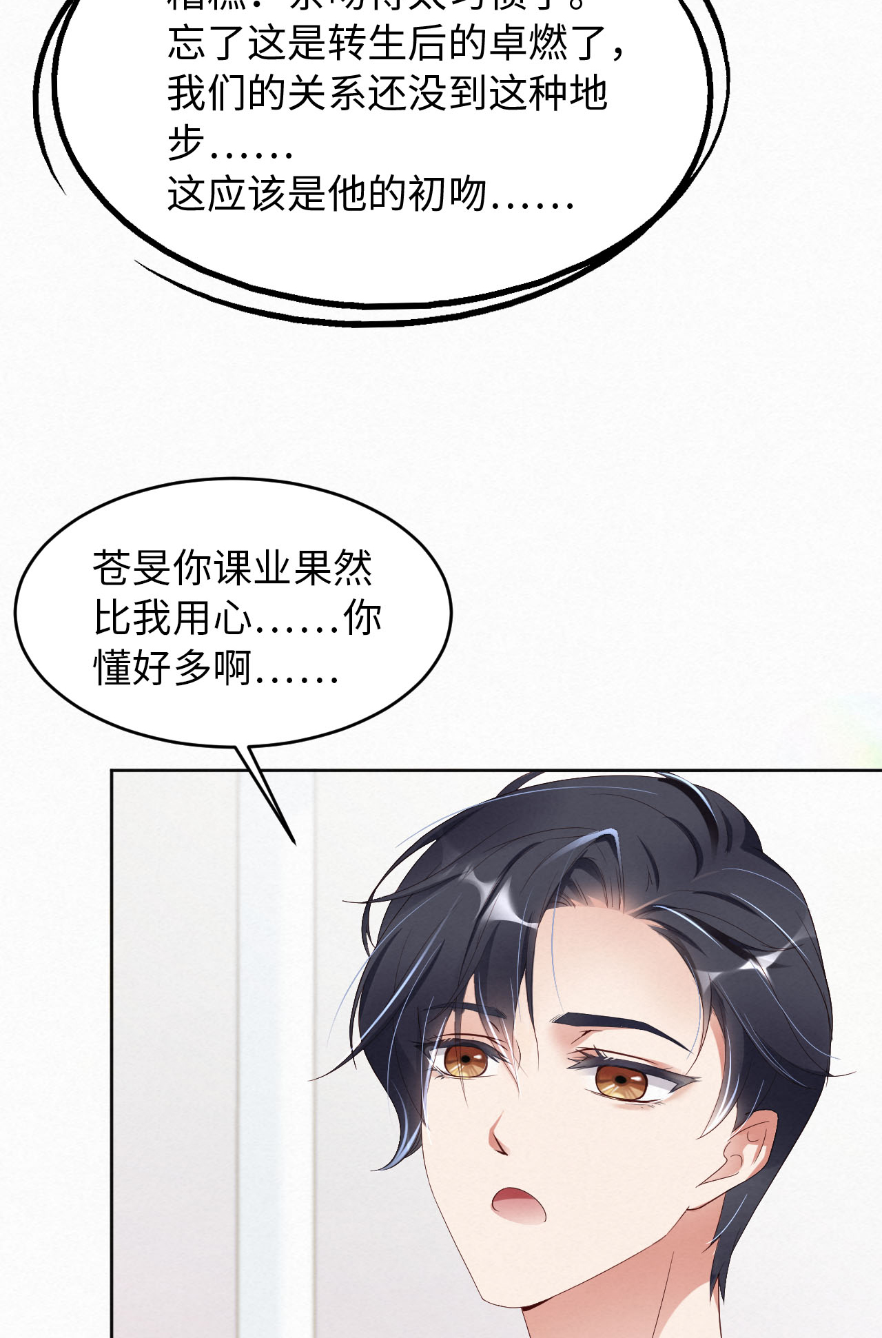 爱有獠牙004 你好闷骚啊