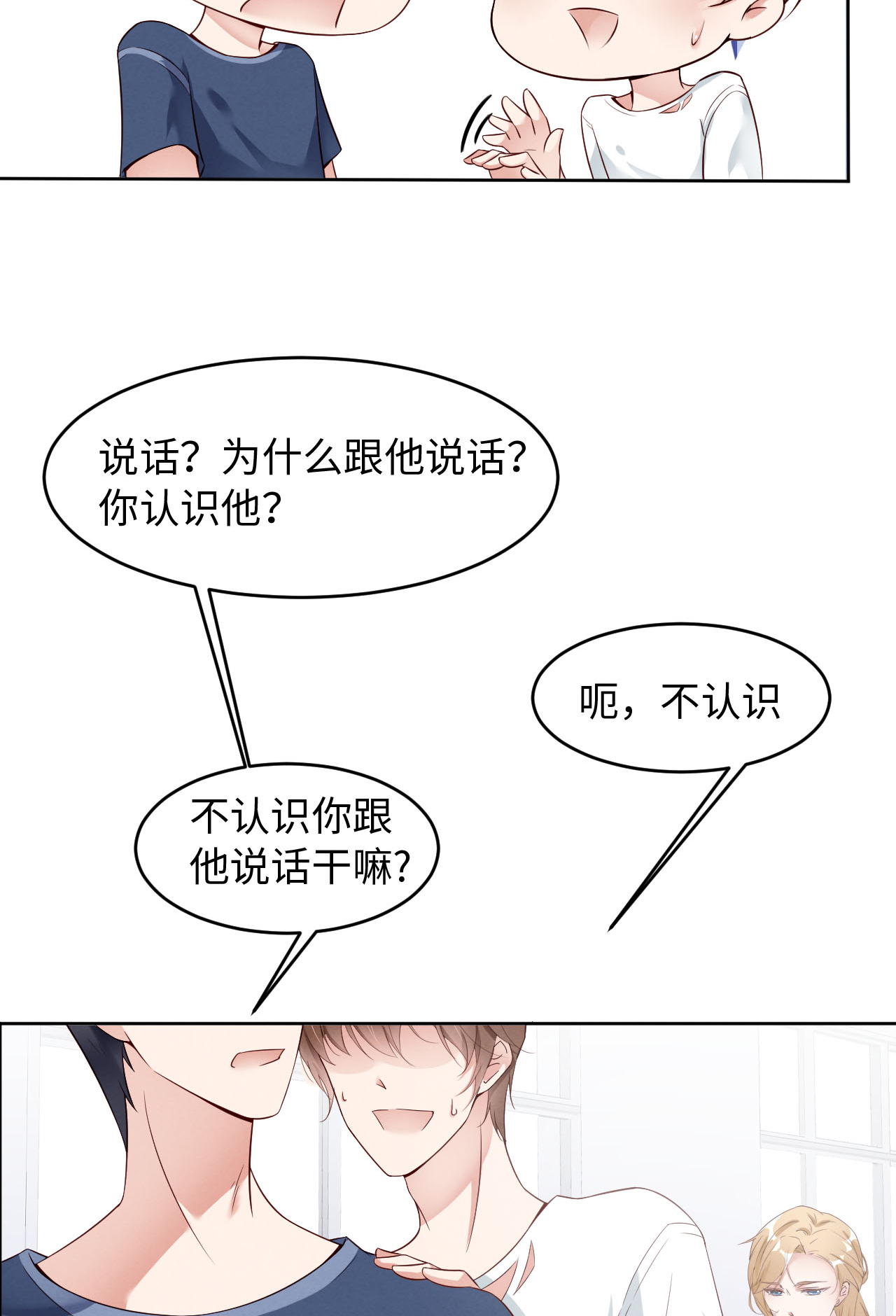 爱有獠牙004 你好闷骚啊