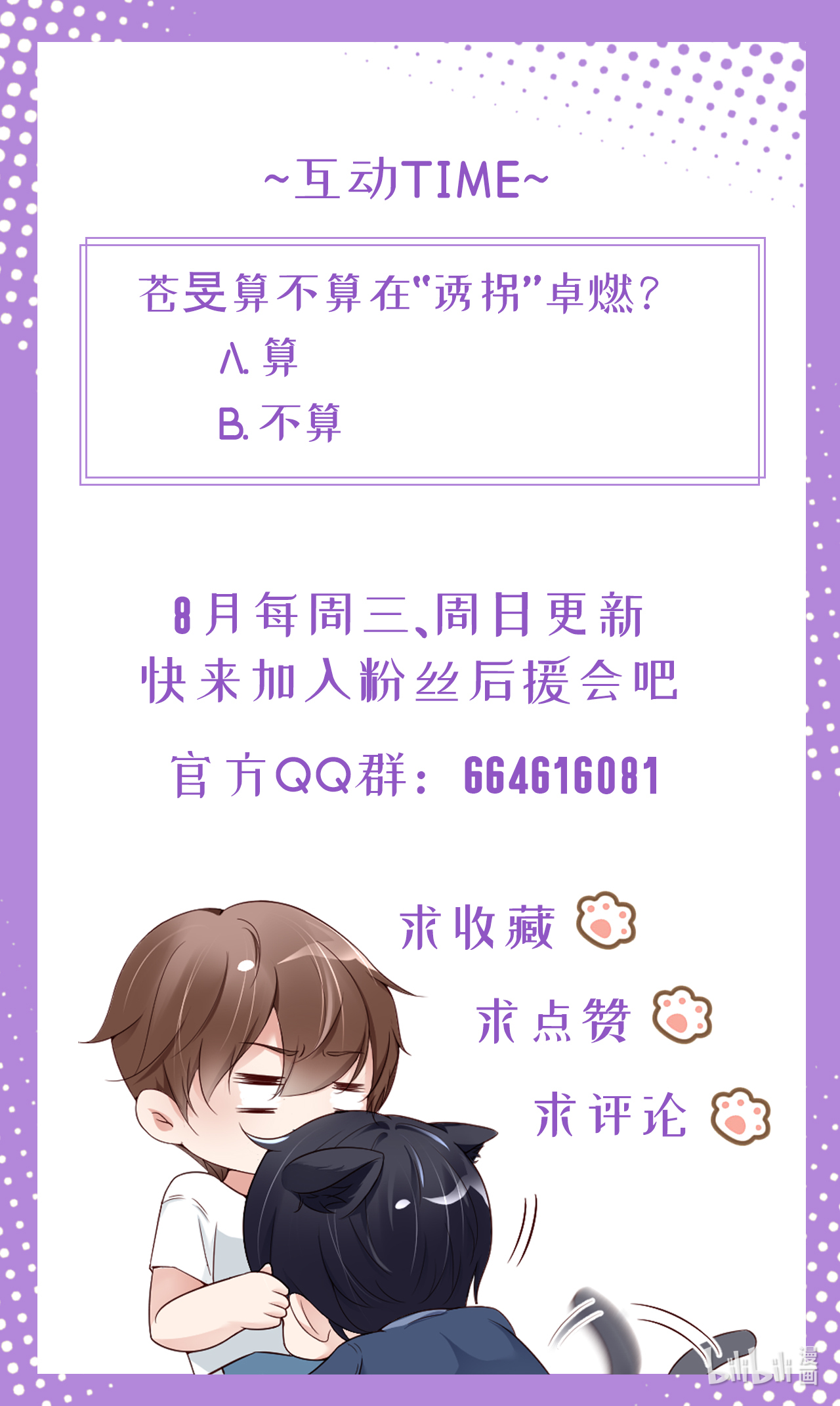 爱有獠牙004 你好闷骚啊