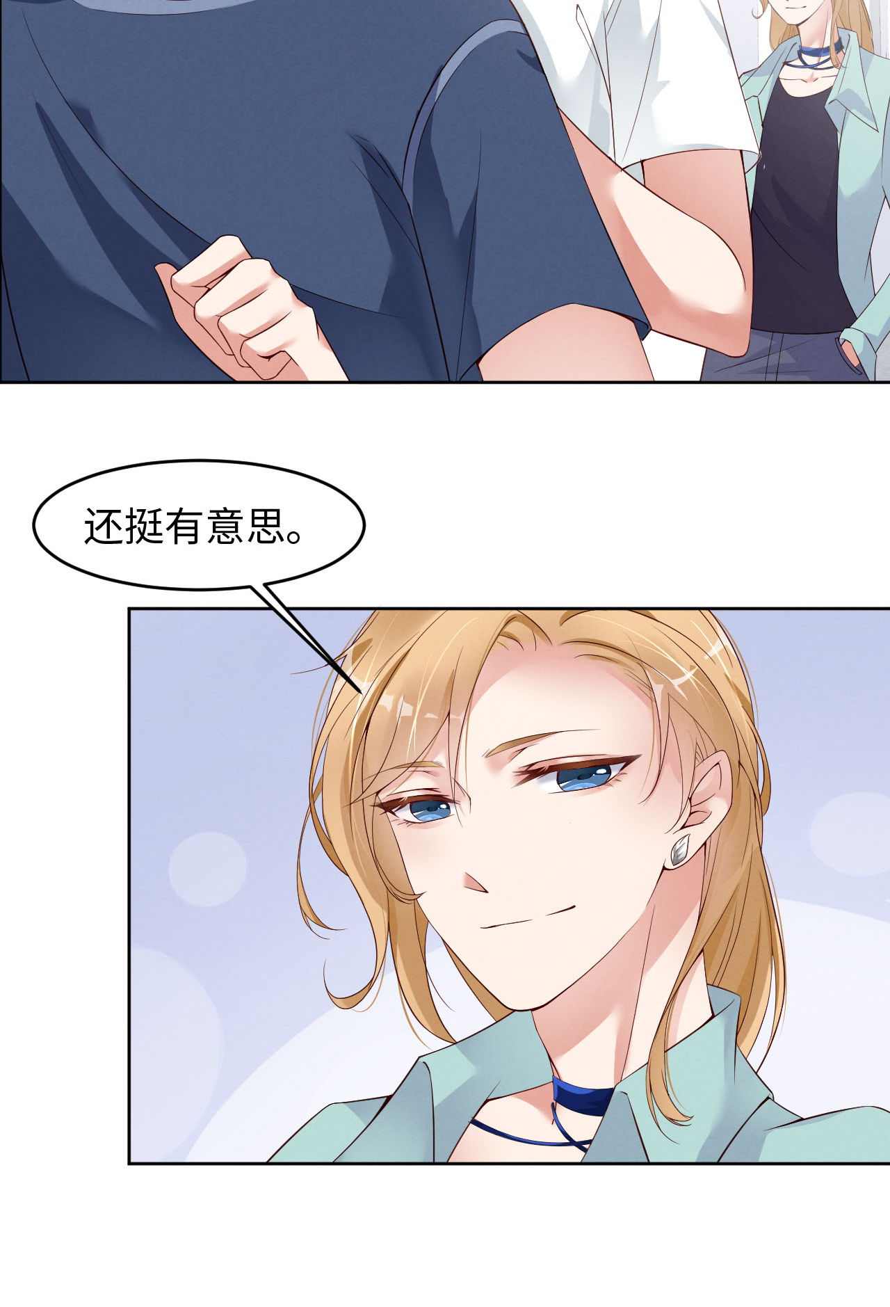 爱有獠牙004 你好闷骚啊