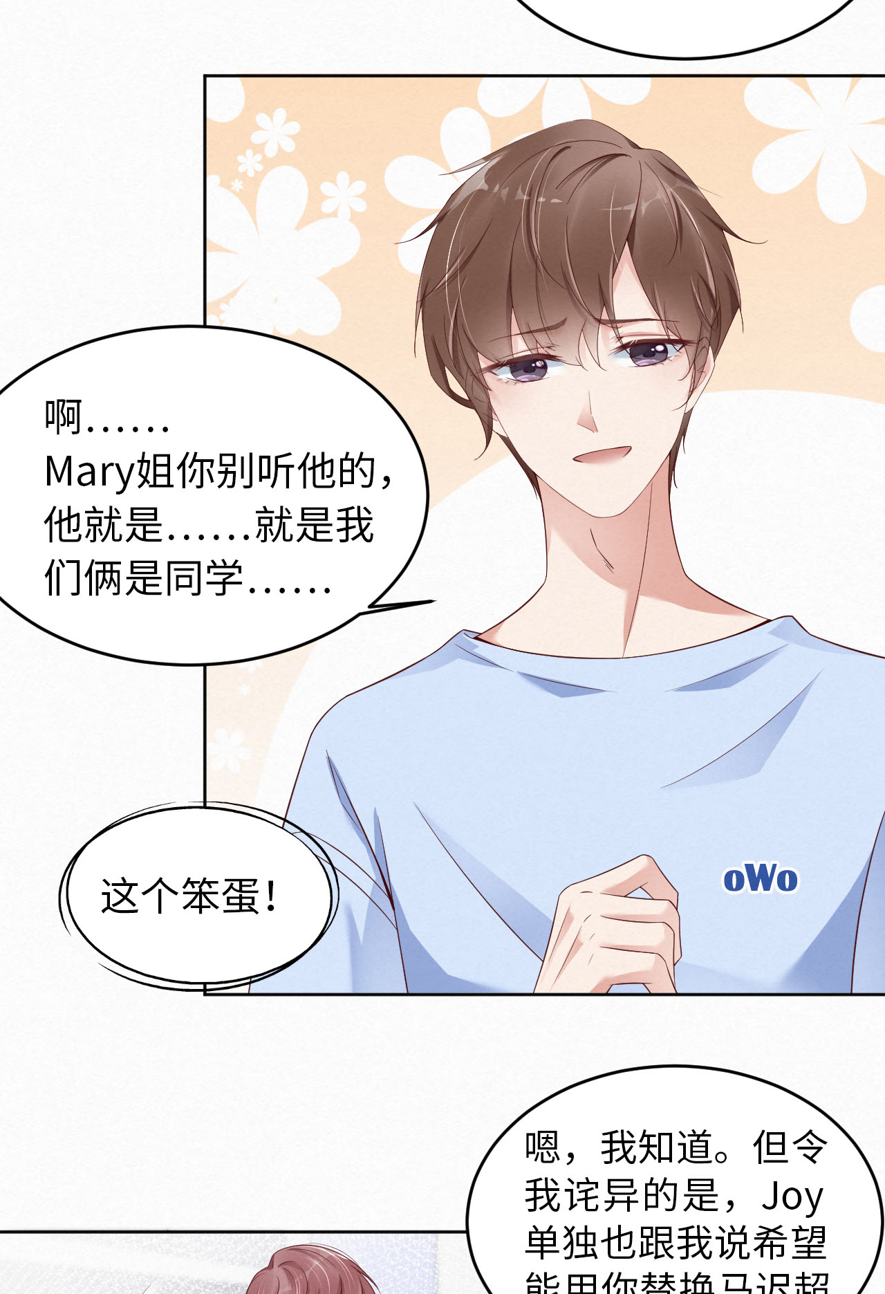 爱有獠牙005 我喜欢你呀