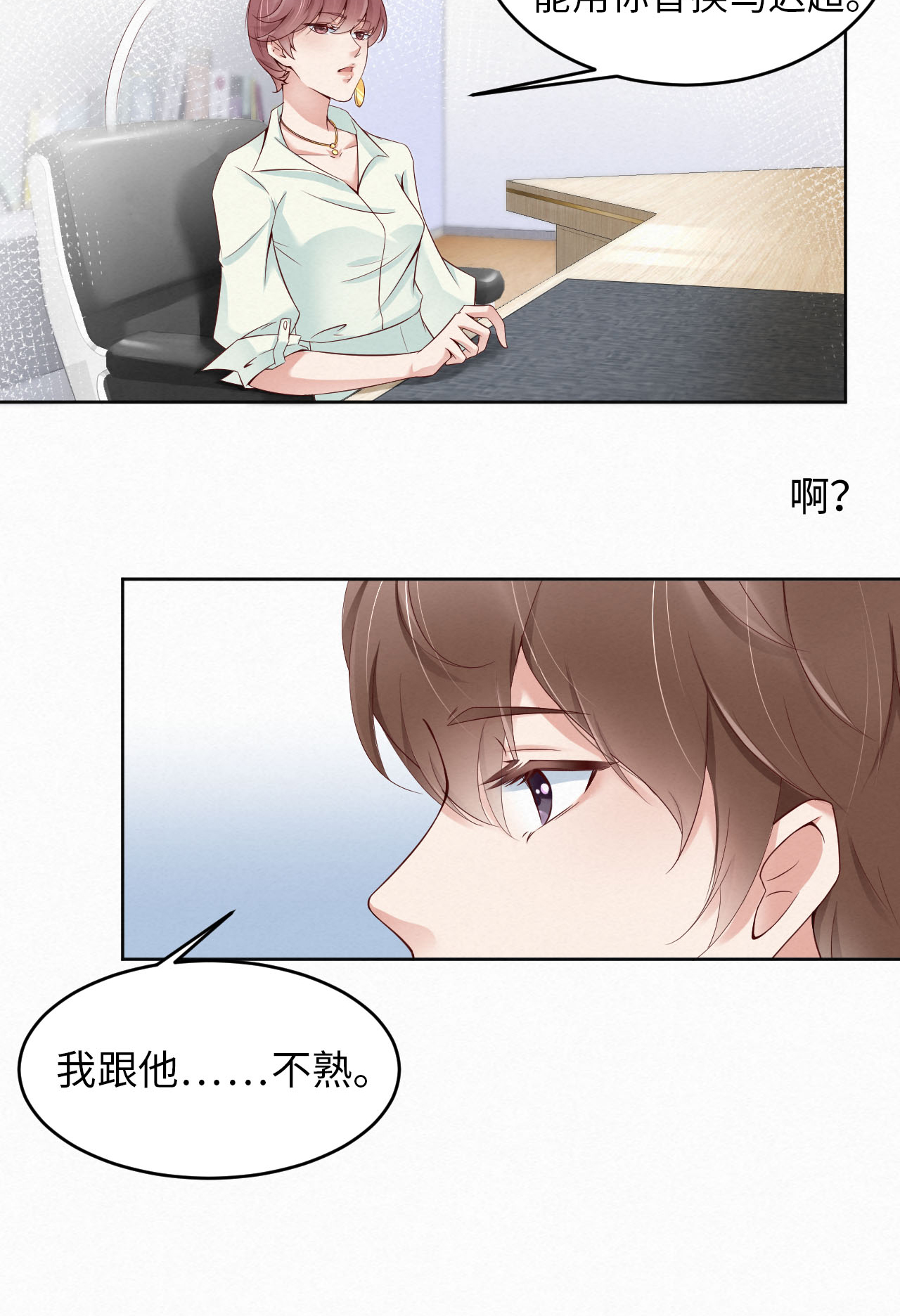 爱有獠牙005 我喜欢你呀