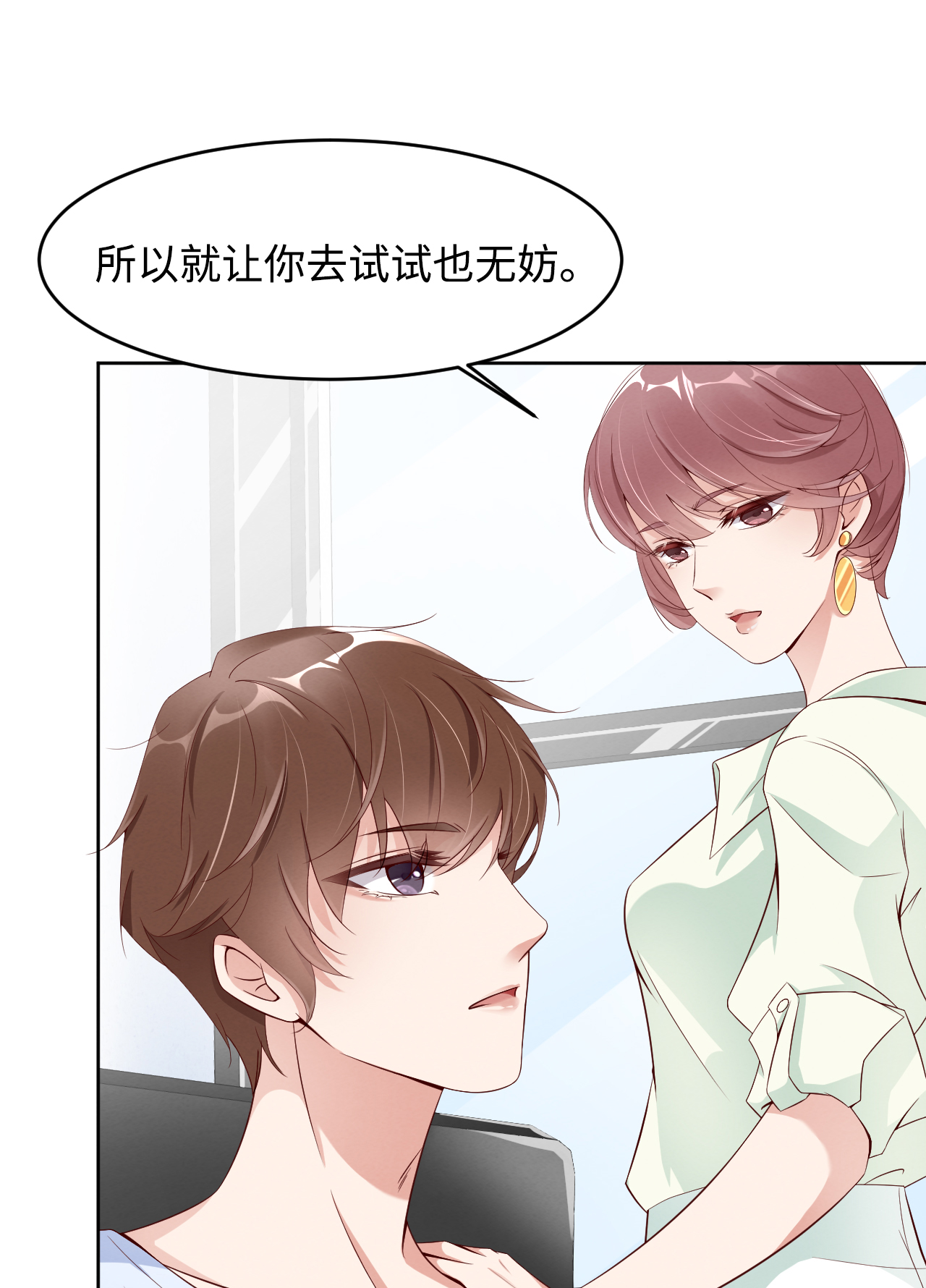 爱有獠牙005 我喜欢你呀