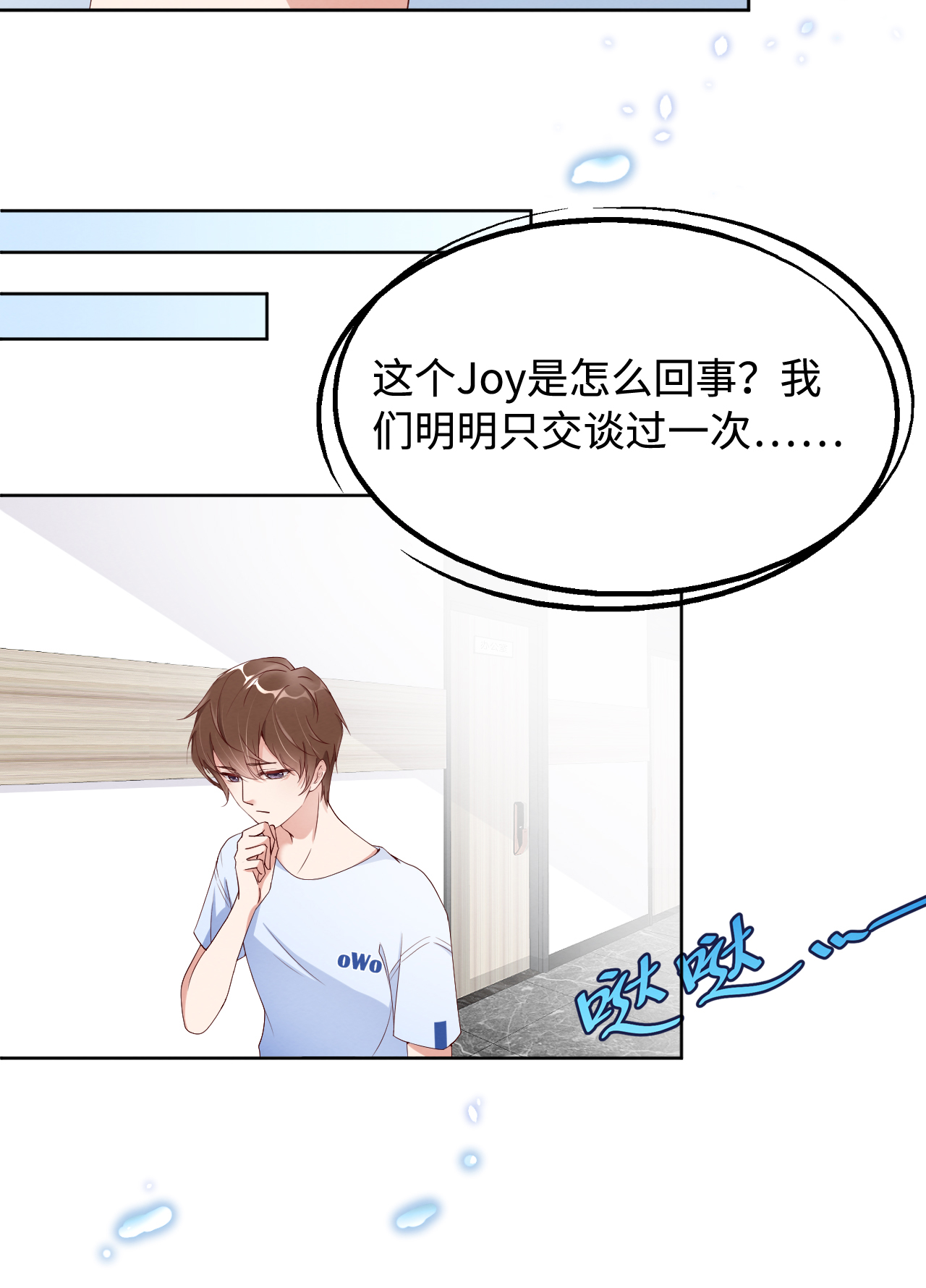 爱有獠牙005 我喜欢你呀