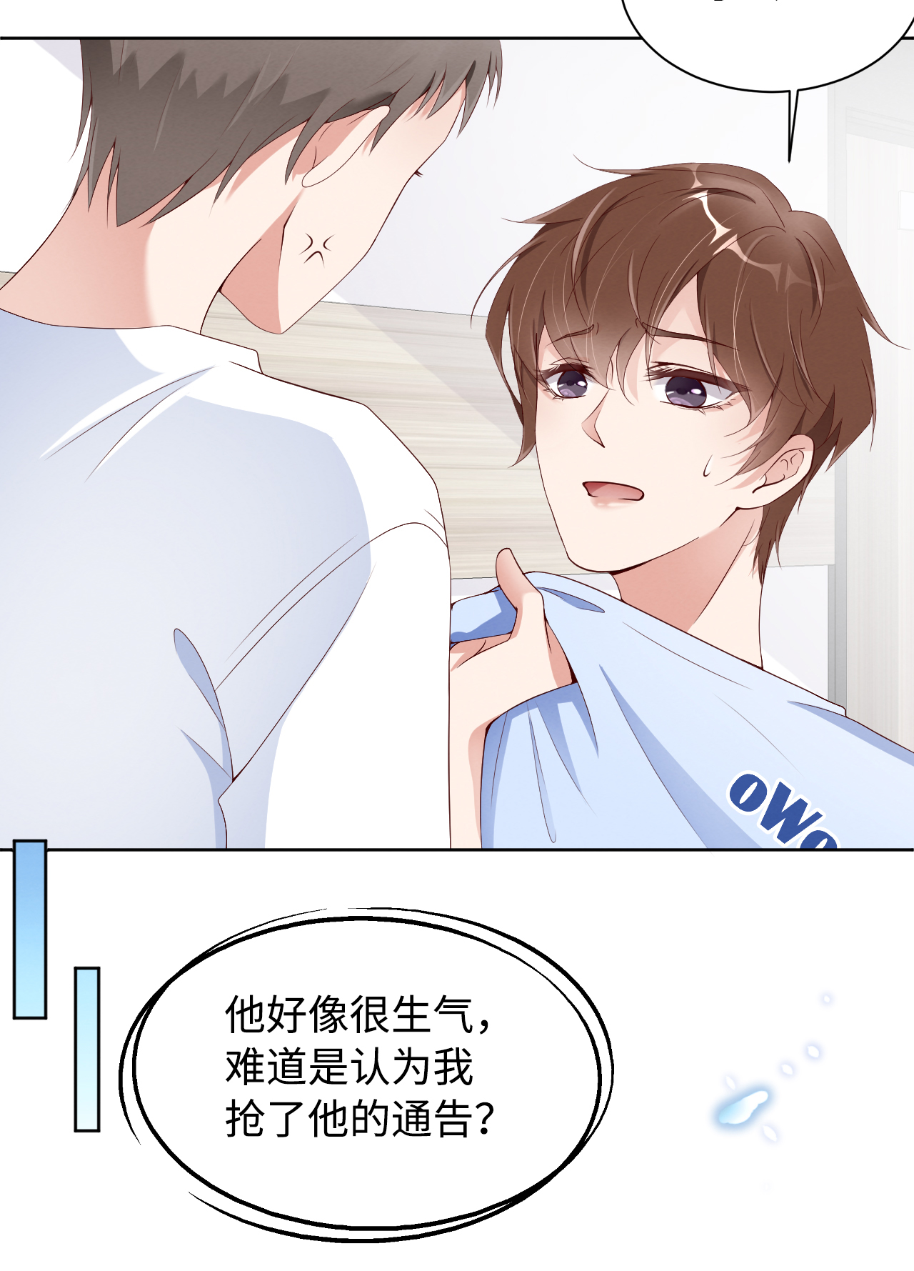 爱有獠牙005 我喜欢你呀