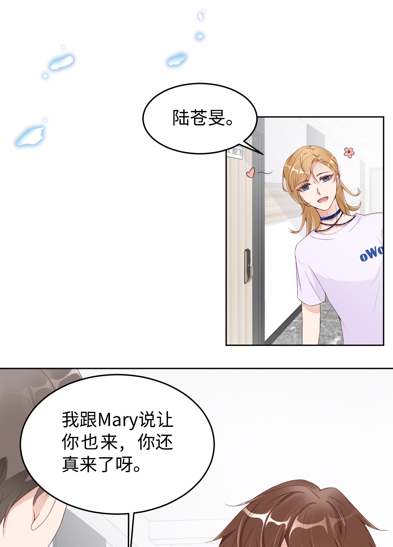 爱有獠牙005 我喜欢你呀