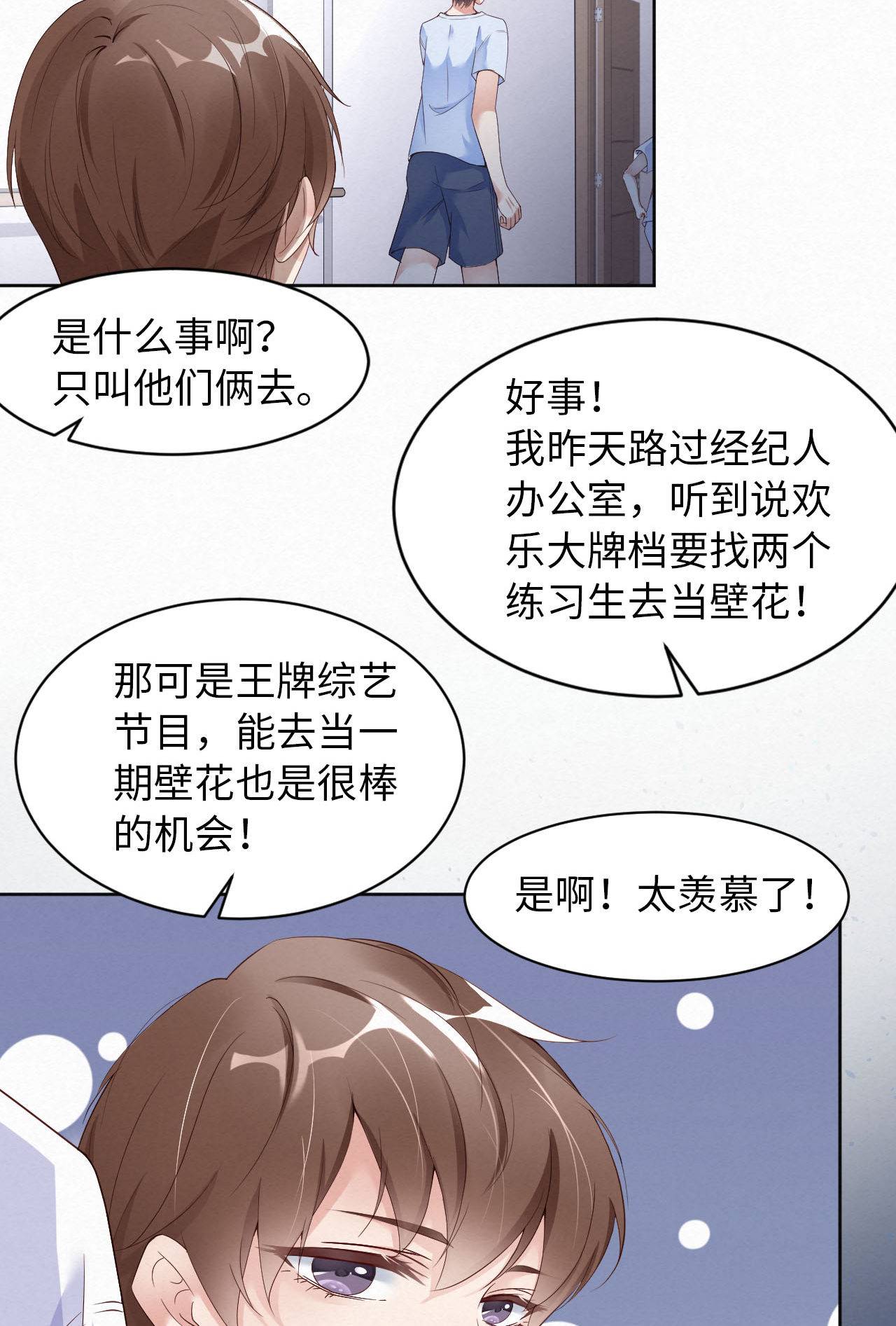 爱有獠牙005 我喜欢你呀