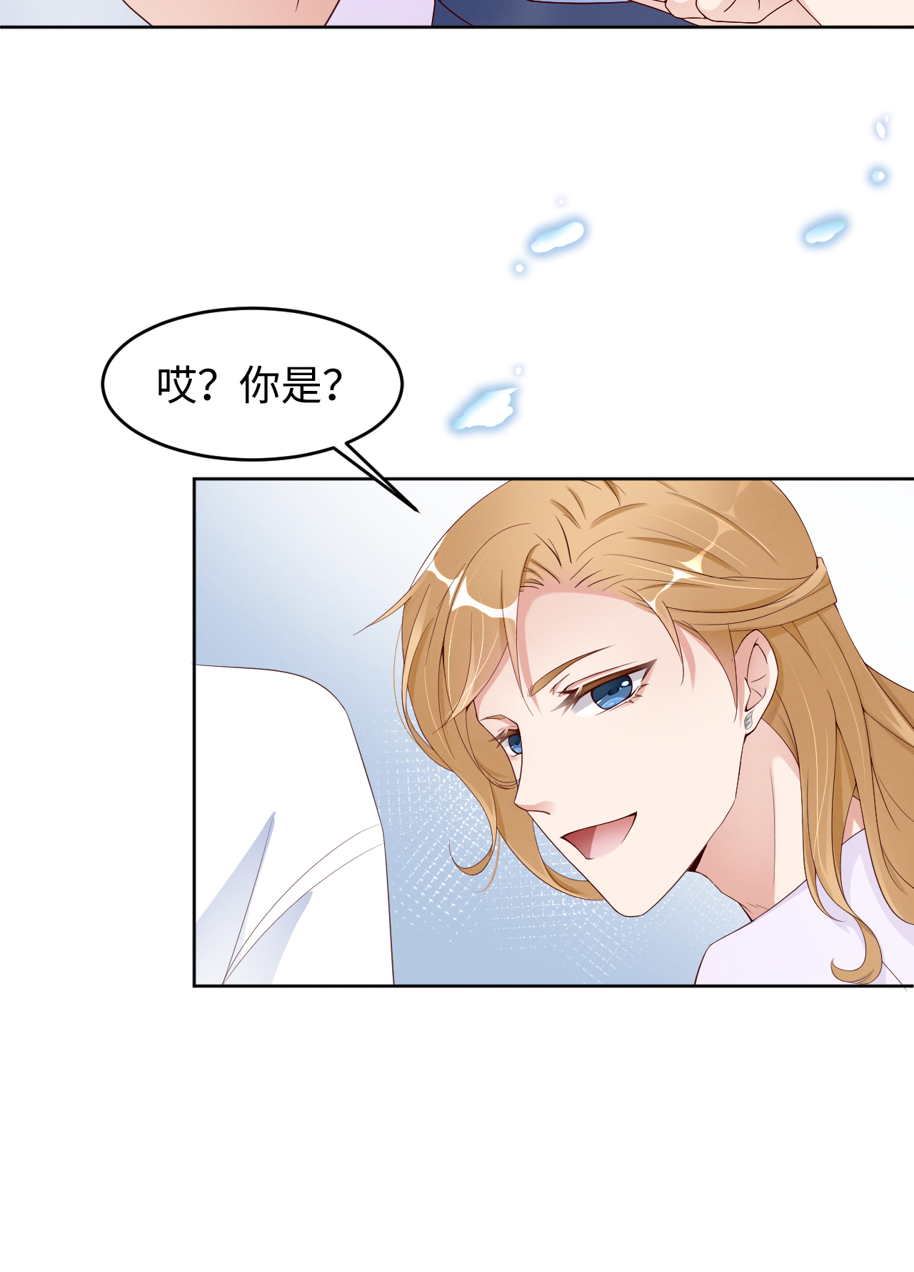 爱有獠牙005 我喜欢你呀