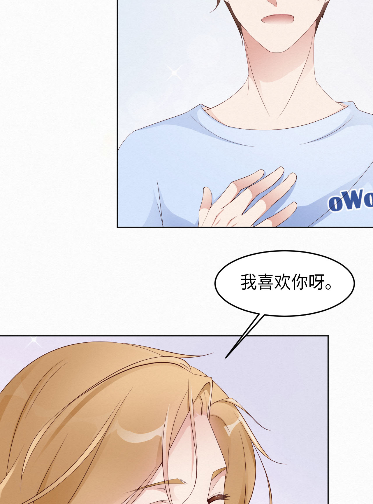 爱有獠牙005 我喜欢你呀
