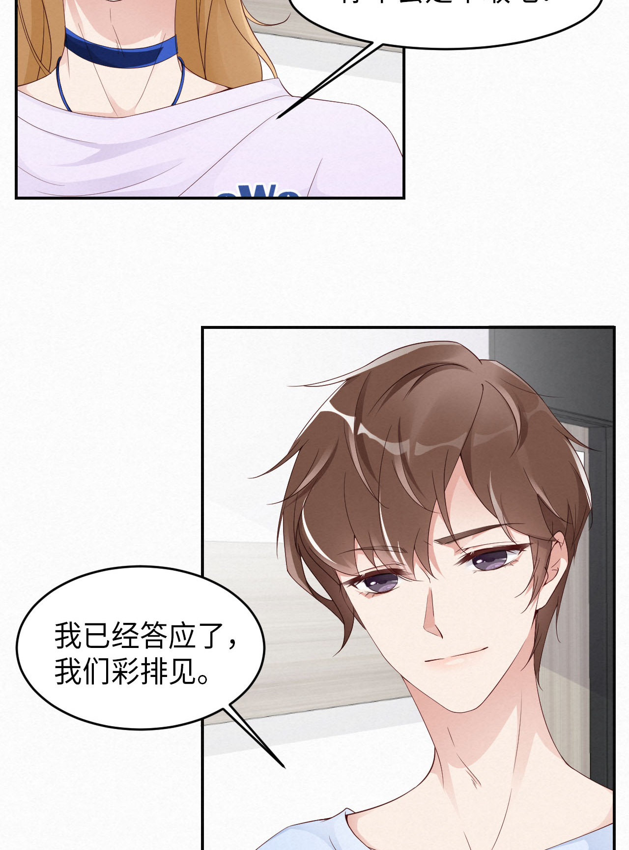 爱有獠牙005 我喜欢你呀
