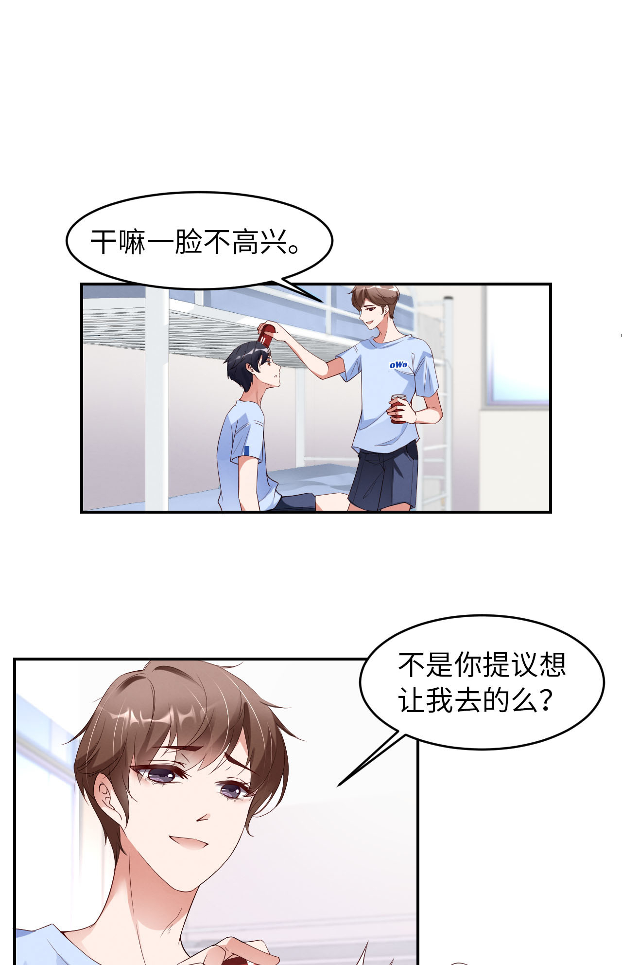 爱有獠牙005 我喜欢你呀
