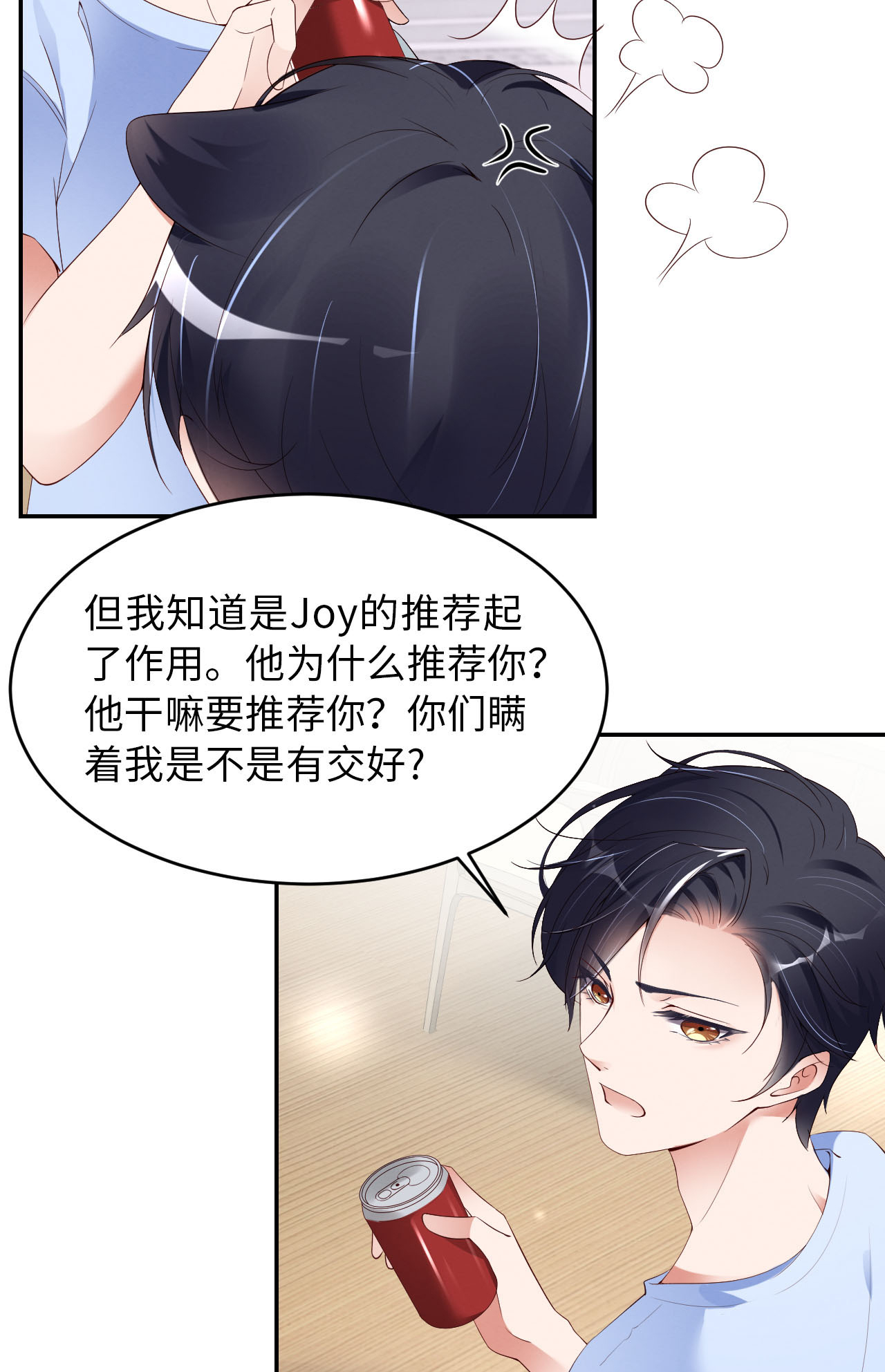 爱有獠牙005 我喜欢你呀