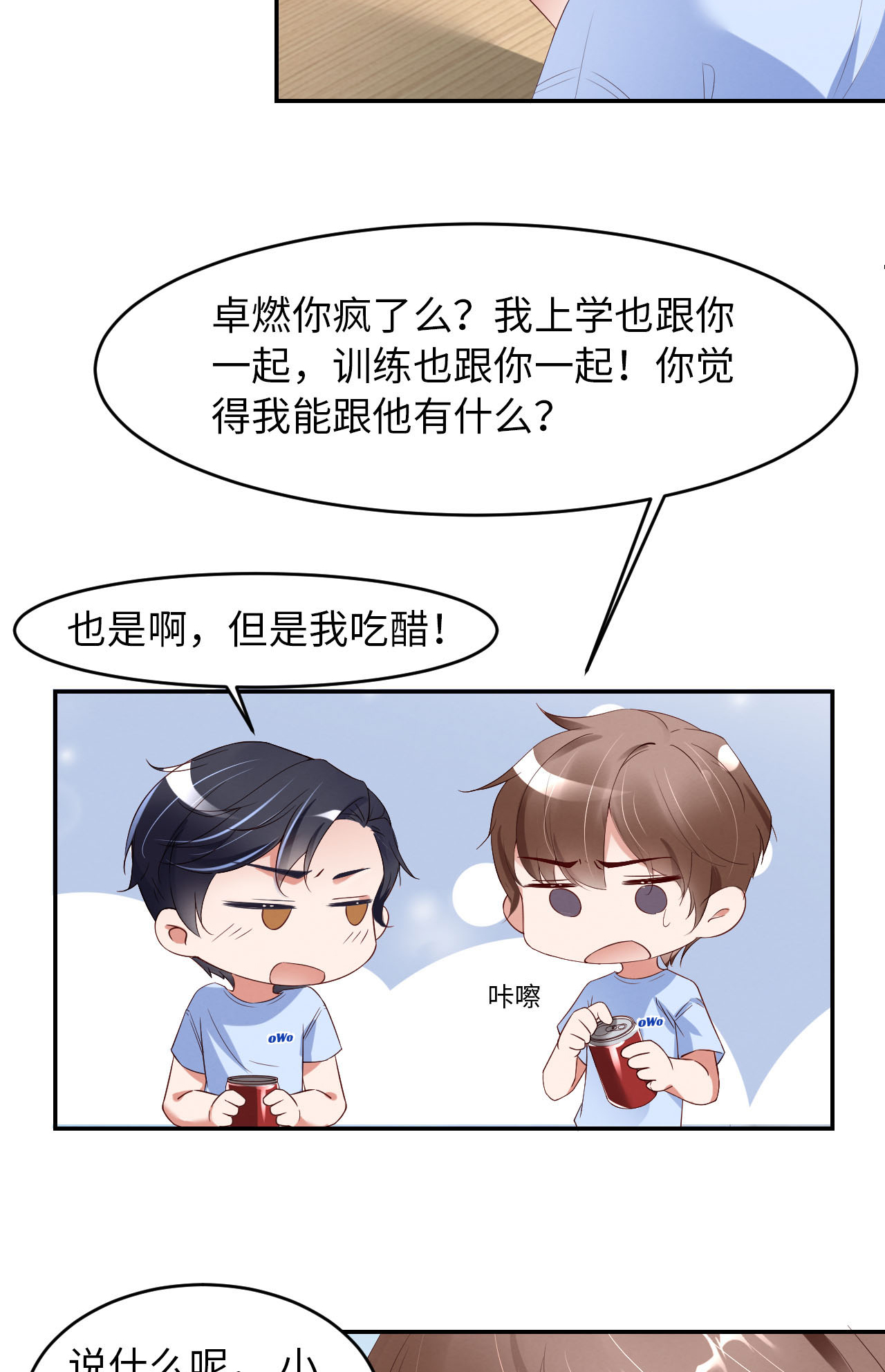 爱有獠牙005 我喜欢你呀