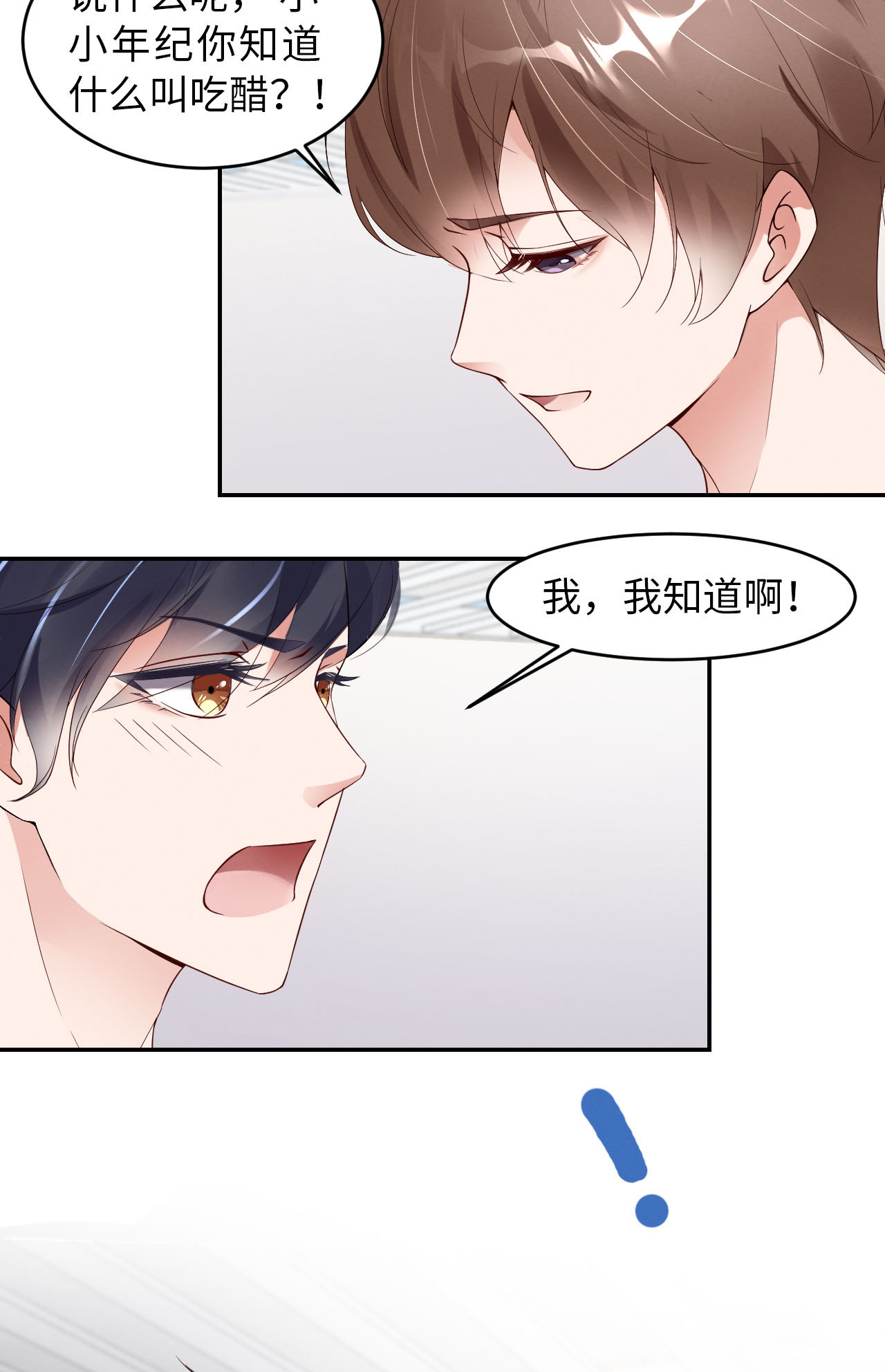 爱有獠牙005 我喜欢你呀