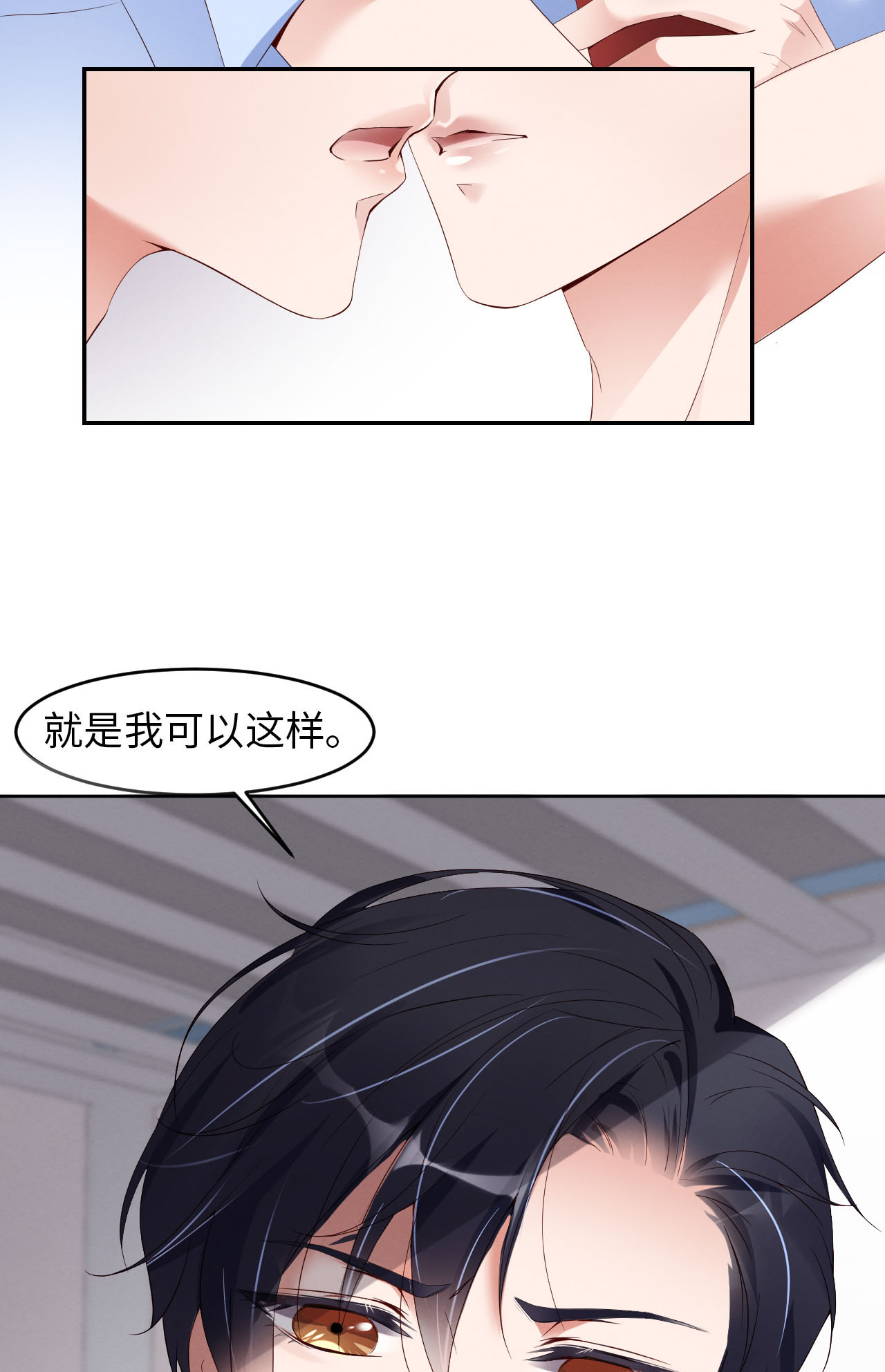 爱有獠牙005 我喜欢你呀