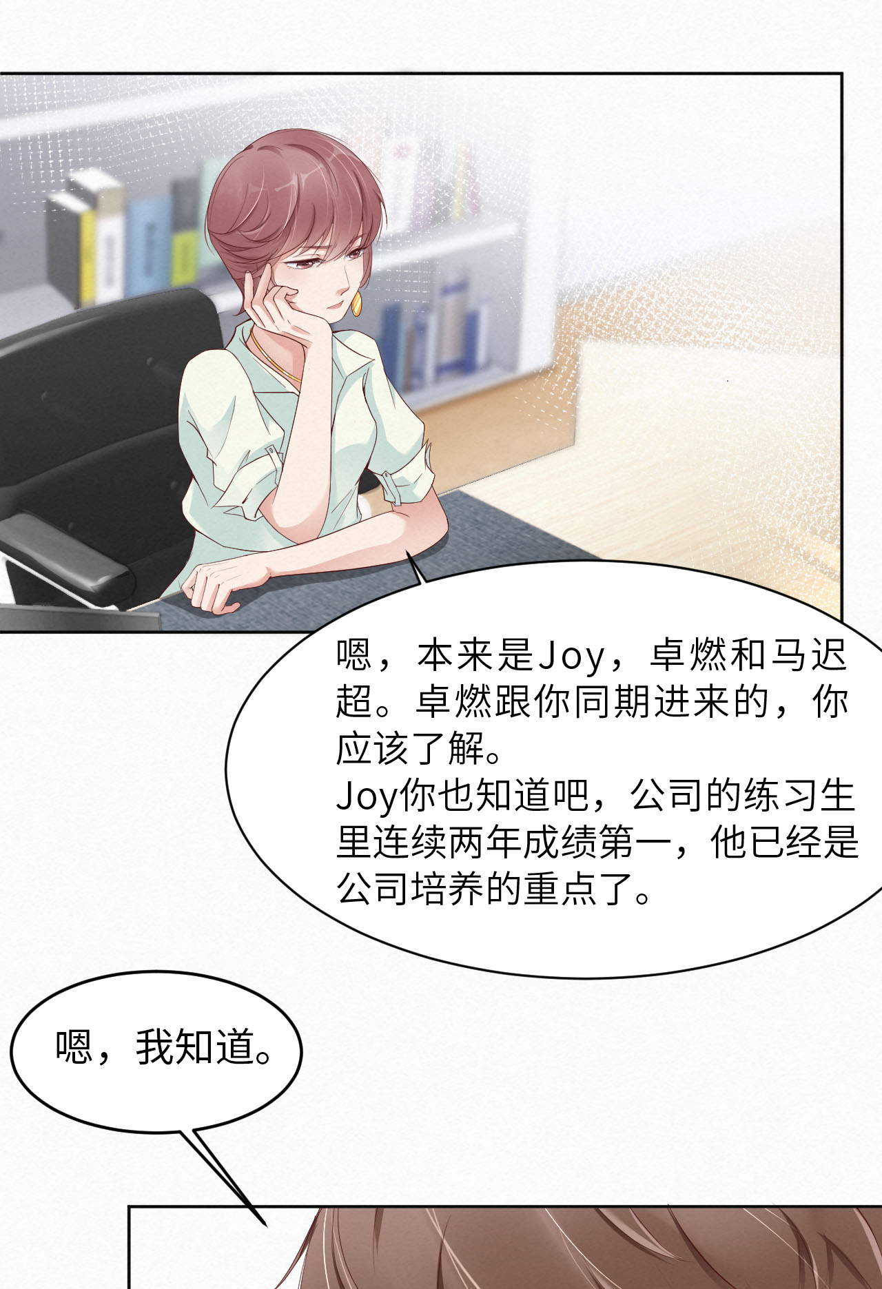 爱有獠牙005 我喜欢你呀