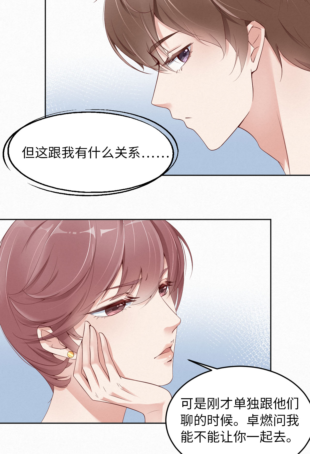 爱有獠牙005 我喜欢你呀