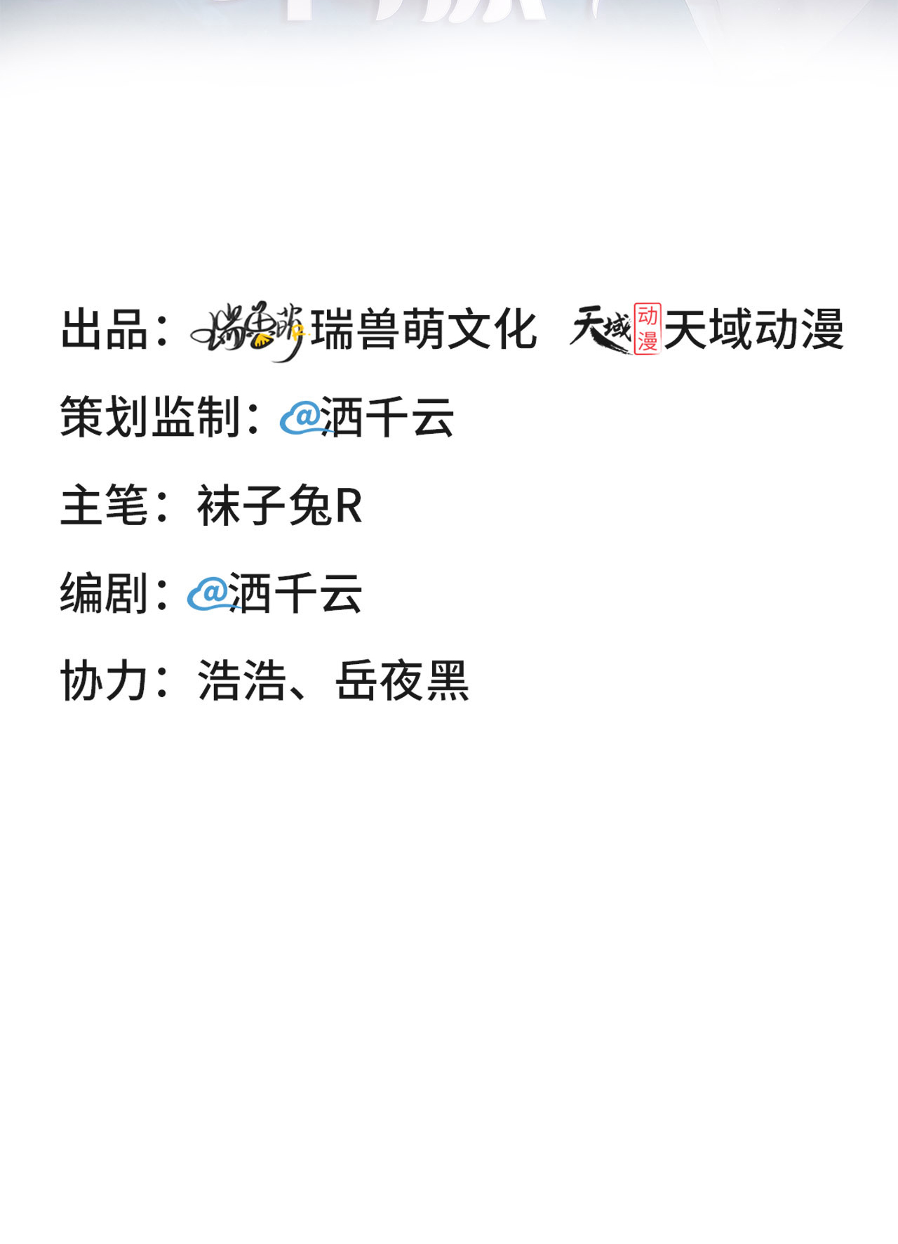 爱有獠牙006 霸道的种子