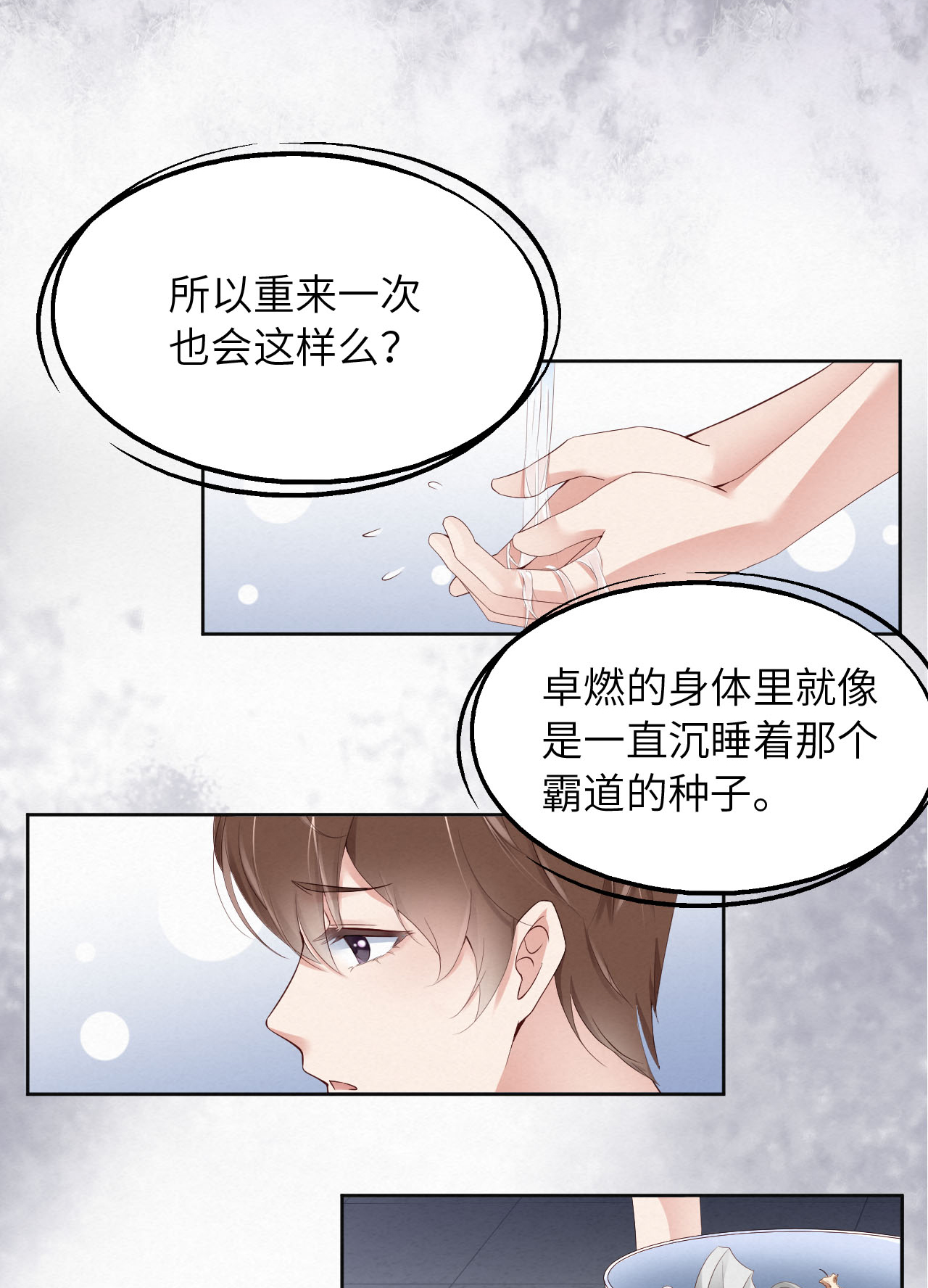 爱有獠牙006 霸道的种子