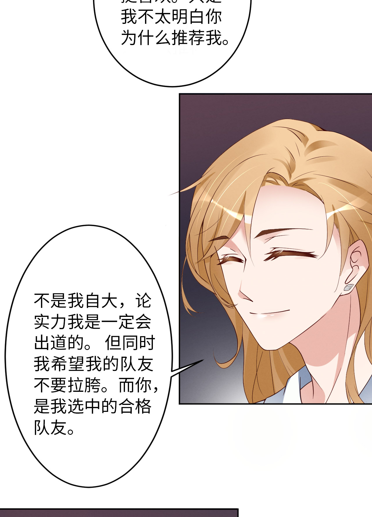 爱有獠牙006 霸道的种子