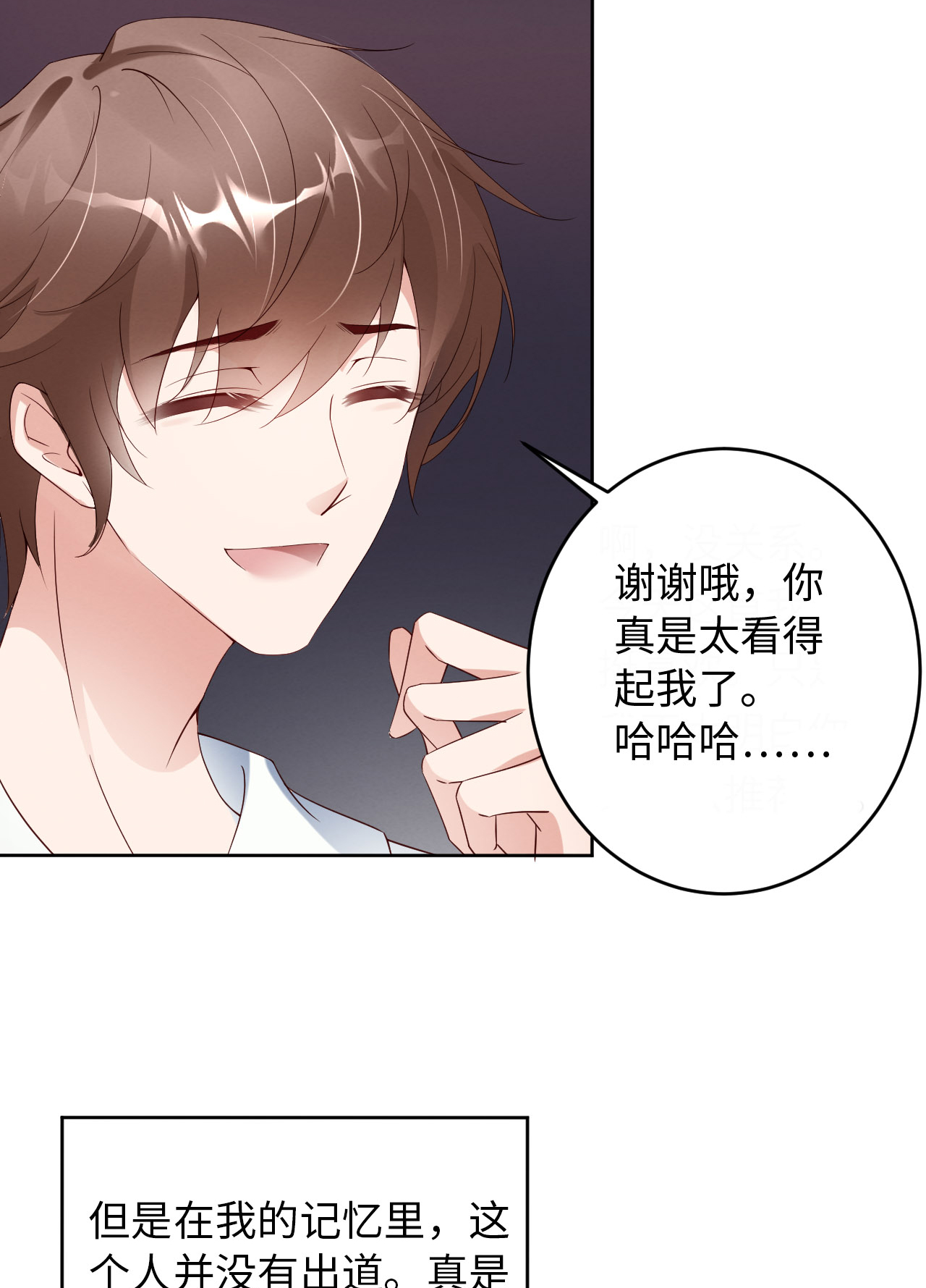 爱有獠牙006 霸道的种子