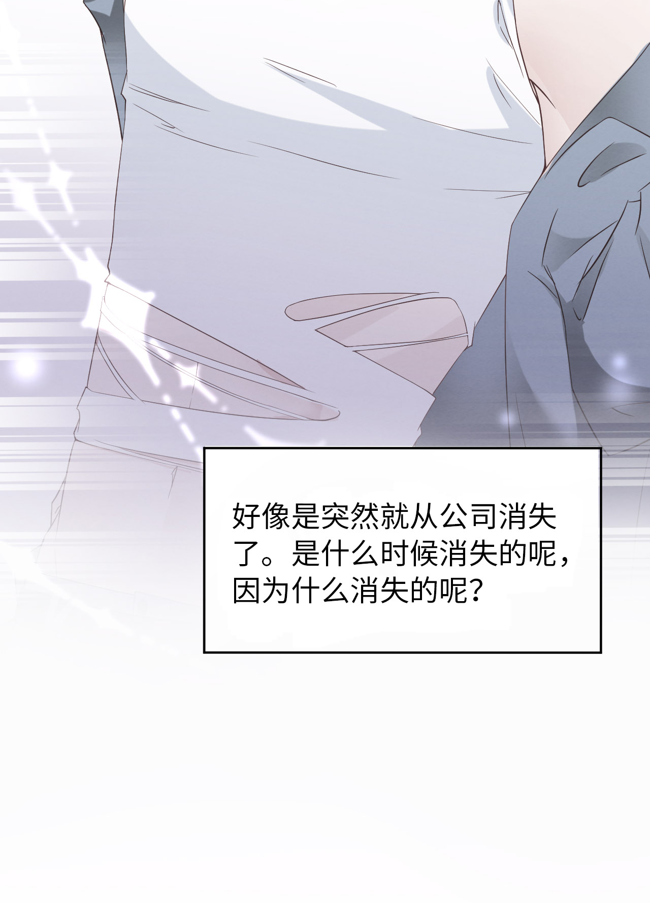 爱有獠牙006 霸道的种子