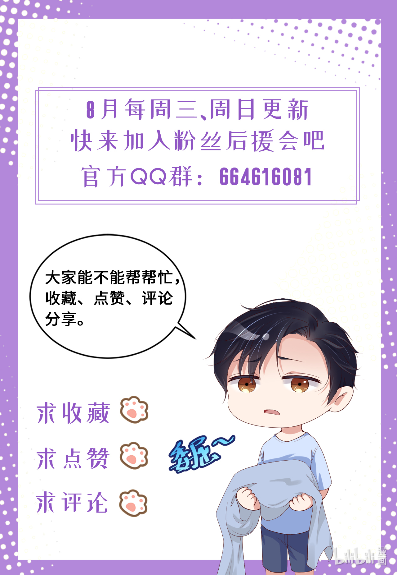 爱有獠牙006 霸道的种子