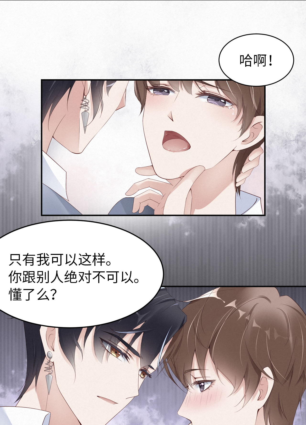 爱有獠牙006 霸道的种子
