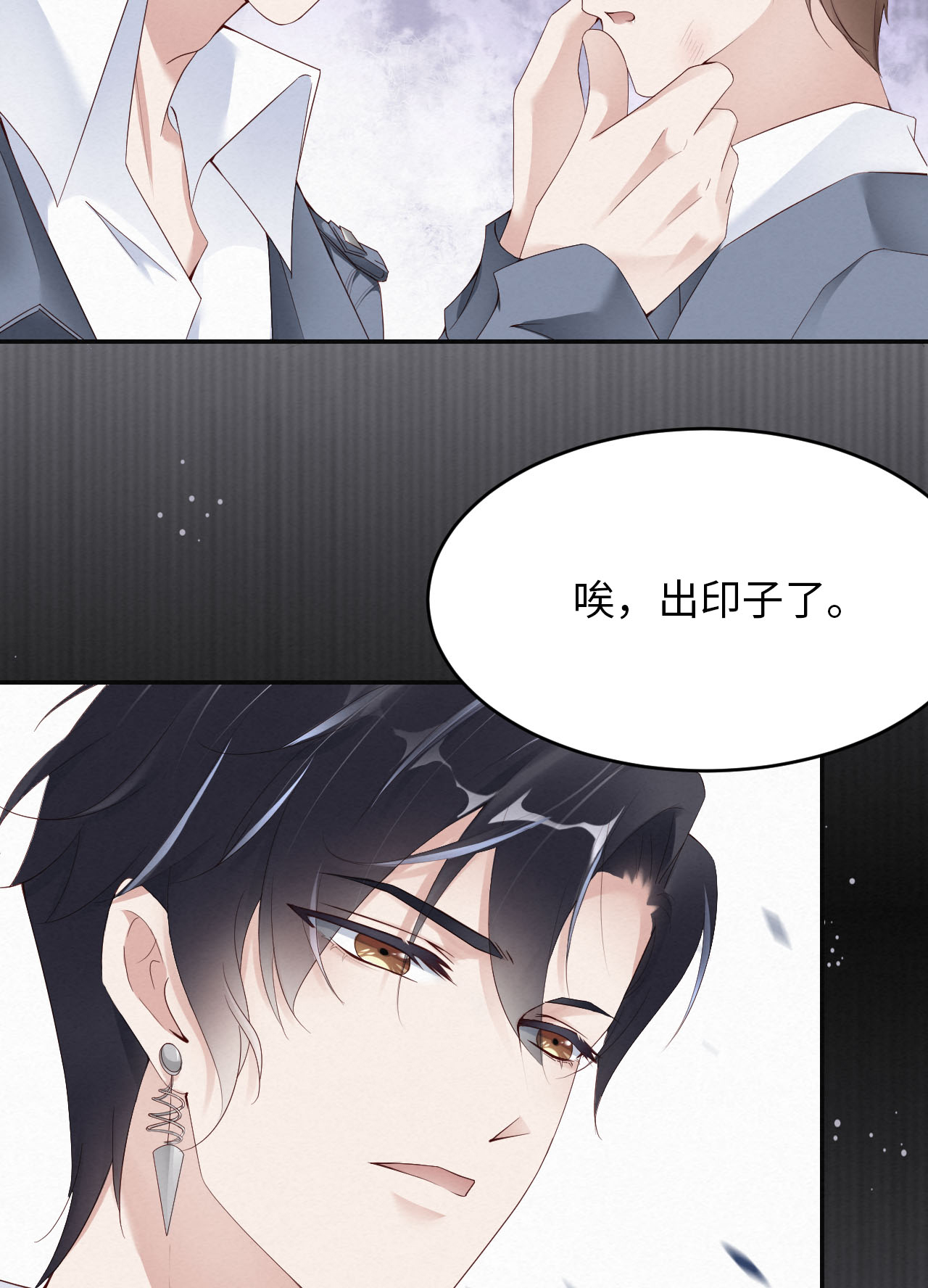 爱有獠牙006 霸道的种子