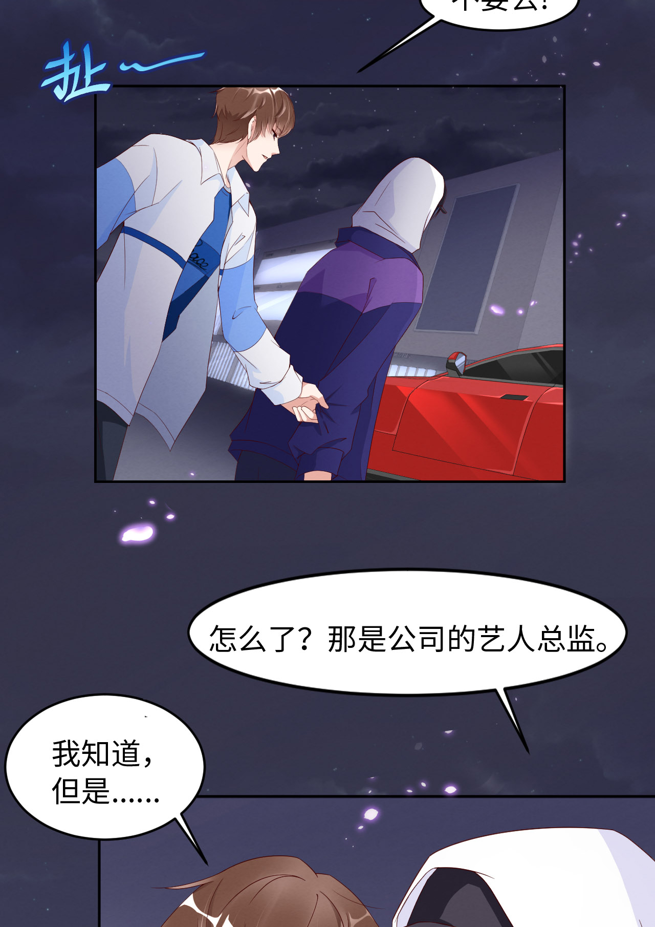 爱有獠牙007 天生的明星