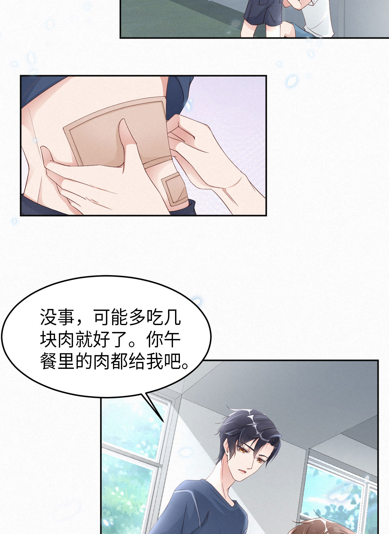 爱有獠牙008 下战书
