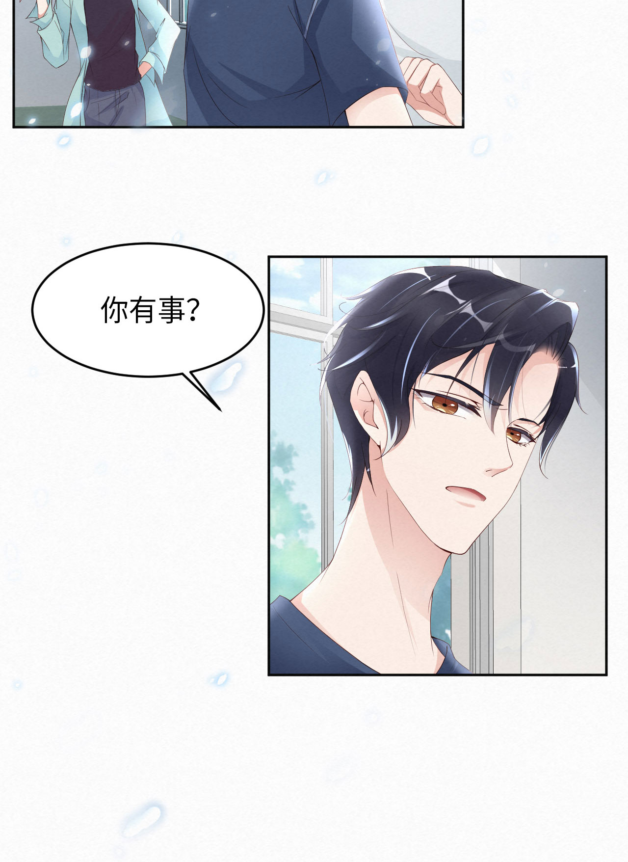 爱有獠牙008 下战书
