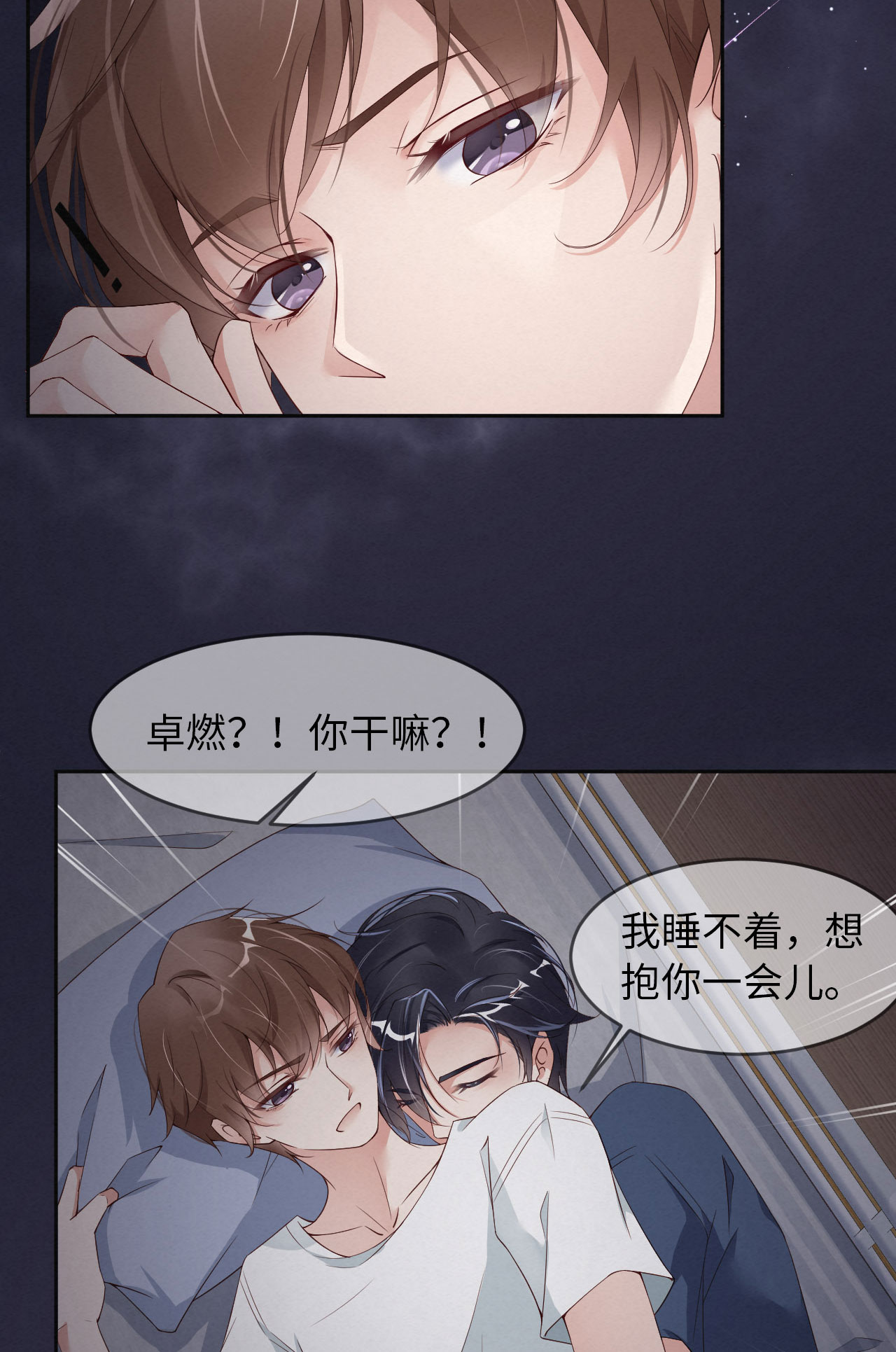 爱有獠牙008 下战书