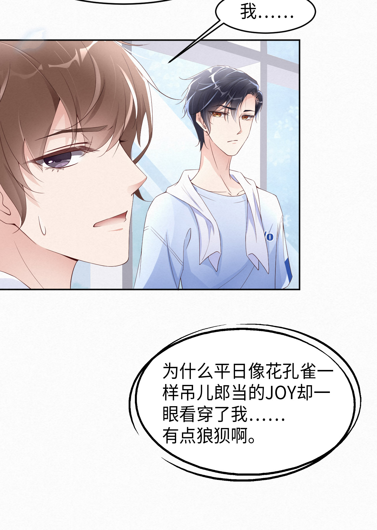 爱有獠牙009 瞧不起谁呢？