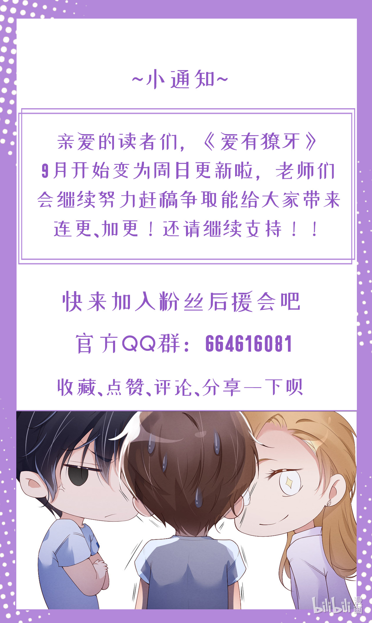 爱有獠牙009 瞧不起谁呢？