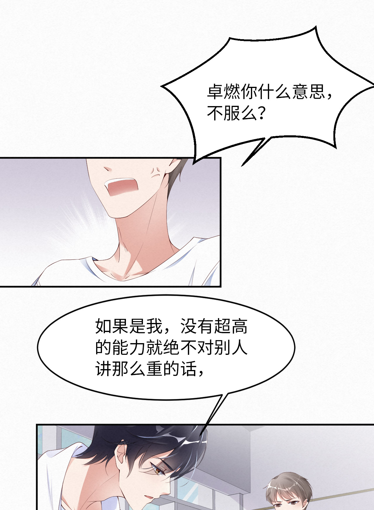 爱有獠牙009 瞧不起谁呢？