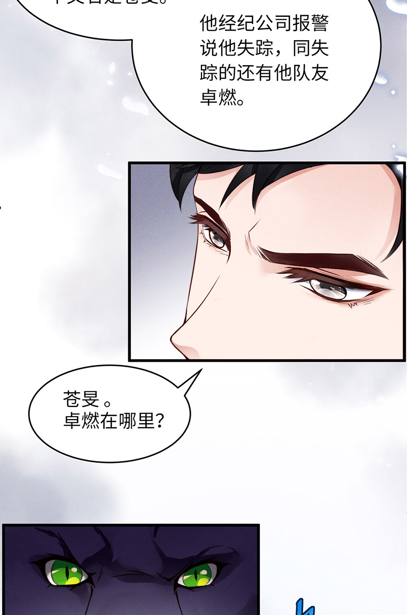 爱有獠牙001爱豆被野兽掳走了？